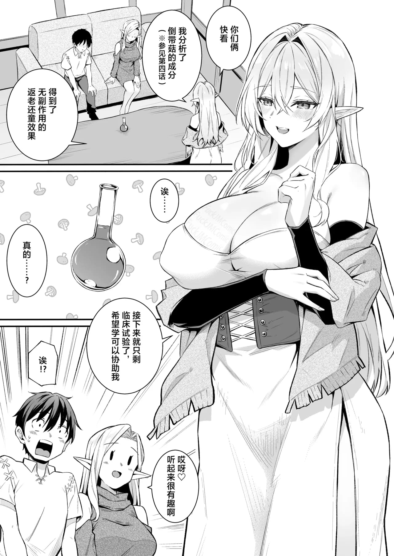 (C105) [Dekoboko Hurricane (Anza Yuu)] Isekai Ama VI [中国翻訳] [無修正] [DL版] page 4