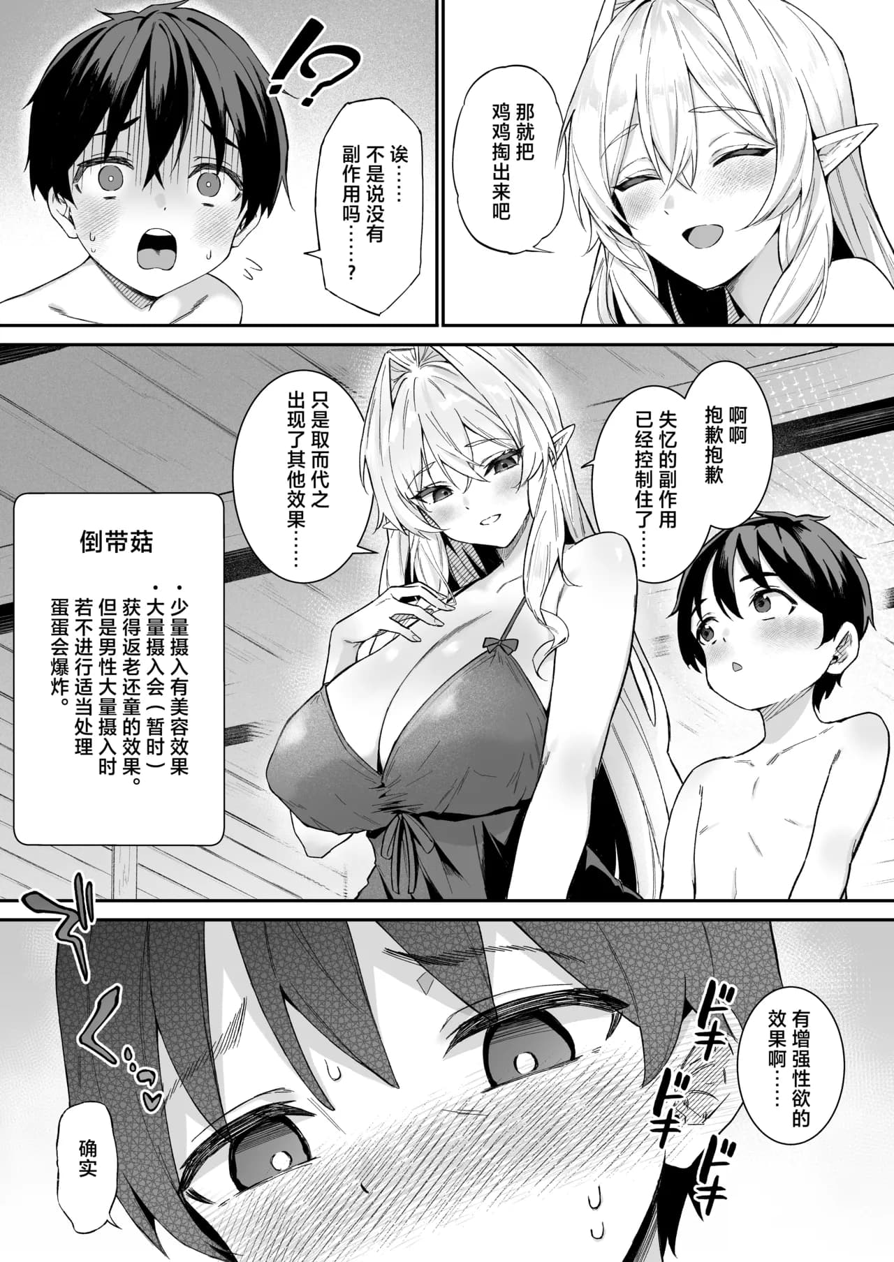 (C105) [Dekoboko Hurricane (Anza Yuu)] Isekai Ama VI [中国翻訳] [無修正] [DL版] page 6