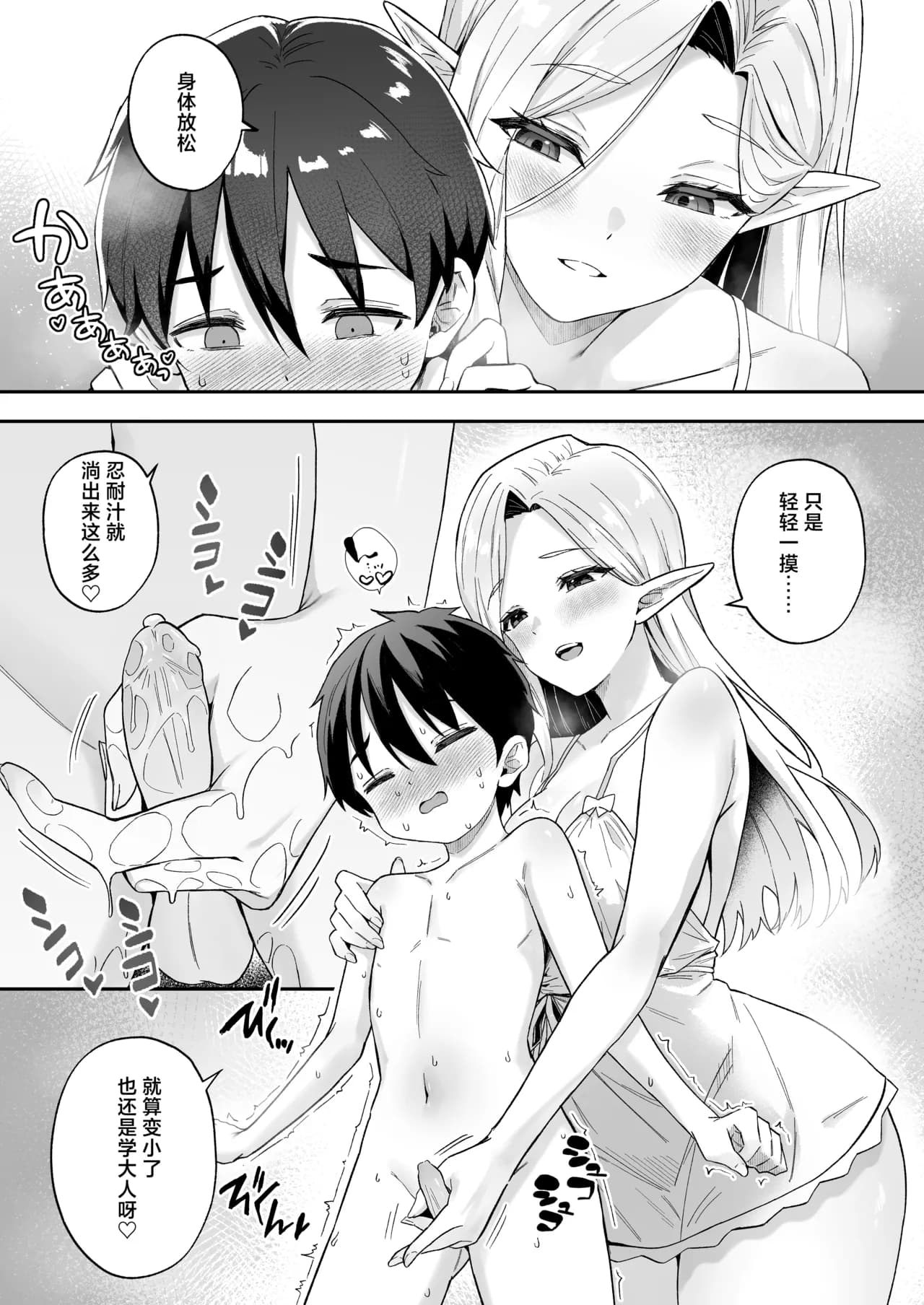 (C105) [Dekoboko Hurricane (Anza Yuu)] Isekai Ama VI [中国翻訳] [無修正] [DL版] page 8