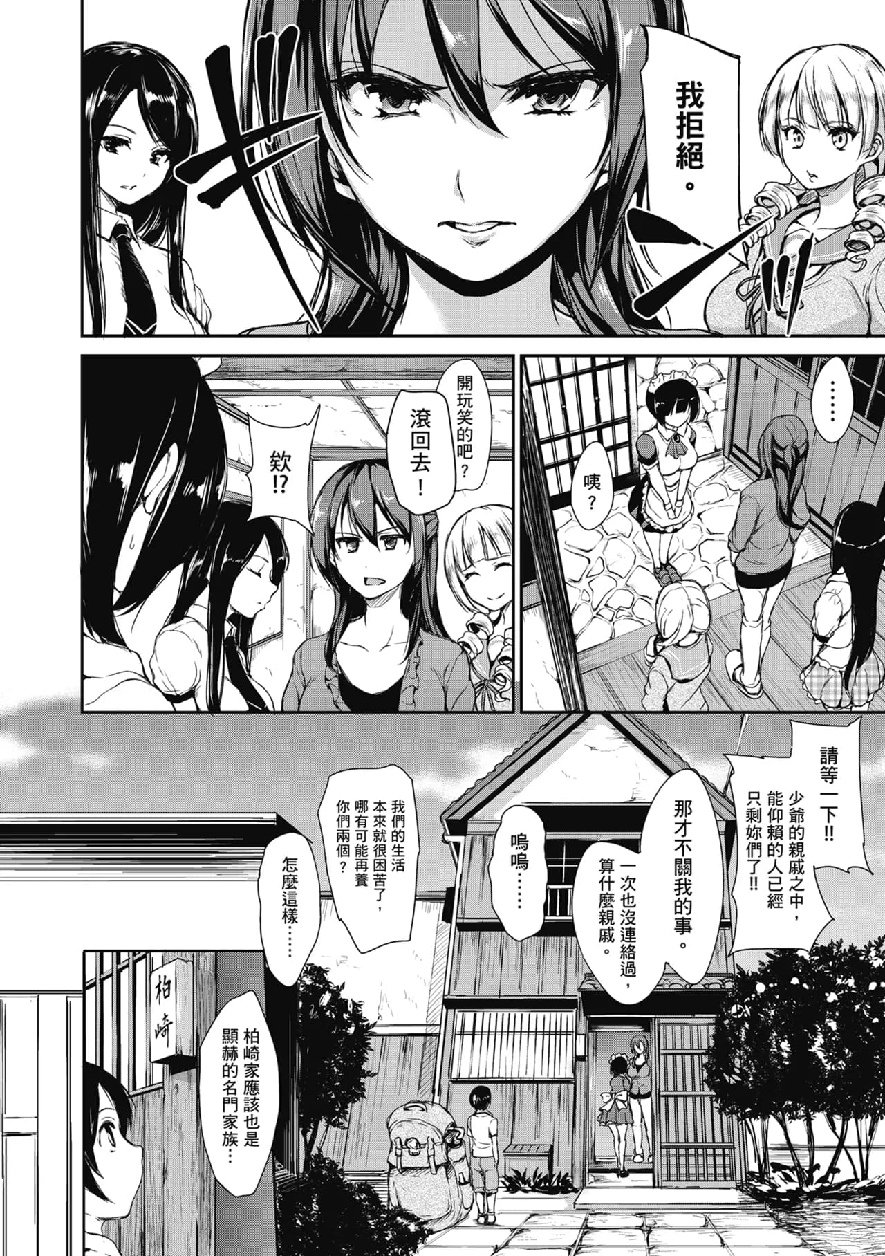 [Tachibana Omina] At Home Harem FudeoroSisters | 家庭和樂後宮 破處姊妹 [Chinese] [Decensored] [Digital] page 10