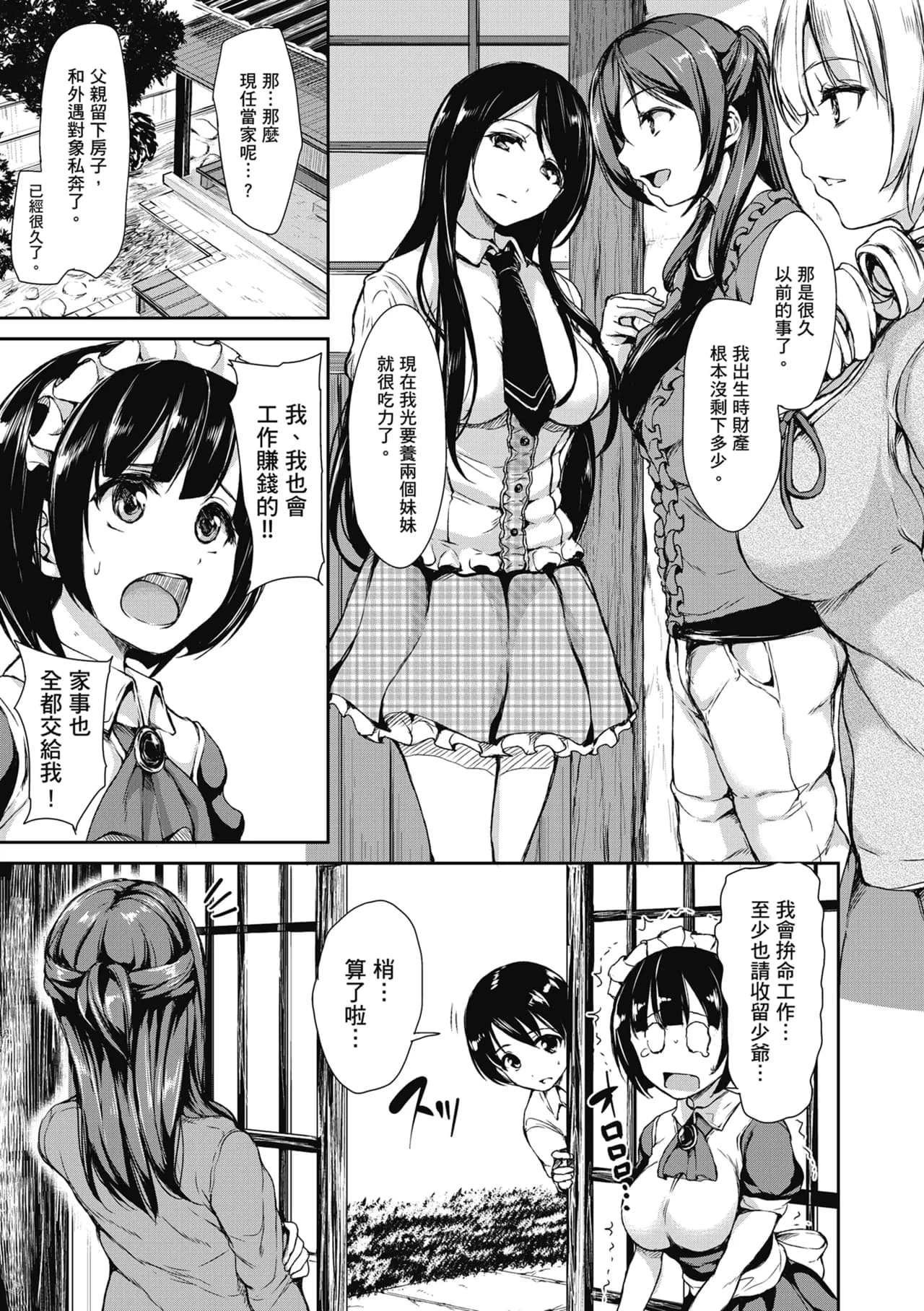 [Tachibana Omina] At Home Harem FudeoroSisters | 家庭和樂後宮 破處姊妹 [Chinese] [Decensored] [Digital] page 11