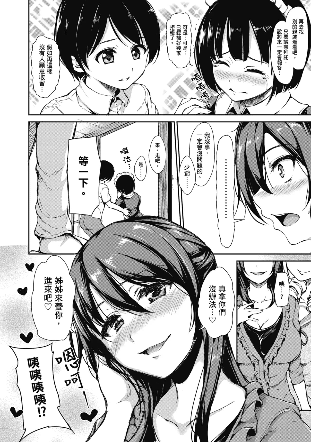 [Tachibana Omina] At Home Harem FudeoroSisters | 家庭和樂後宮 破處姊妹 [Chinese] [Decensored] [Digital] page 12