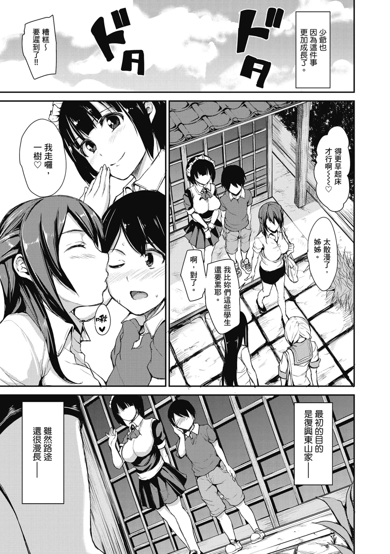 [Tachibana Omina] At Home Harem FudeoroSisters | 家庭和樂後宮 破處姊妹 [Chinese] [Decensored] [Digital] page 123