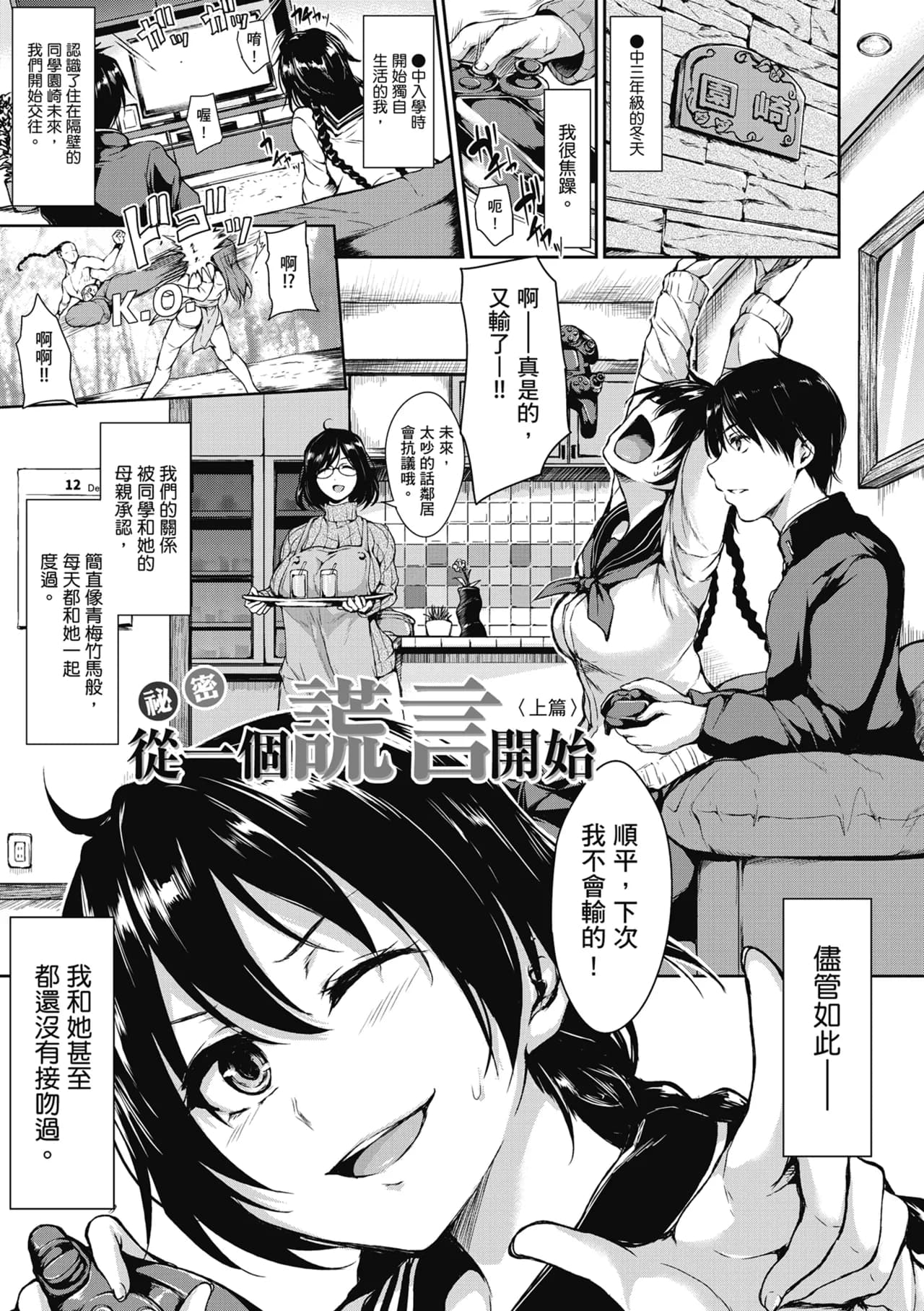 [Tachibana Omina] At Home Harem FudeoroSisters | 家庭和樂後宮 破處姊妹 [Chinese] [Decensored] [Digital] page 125