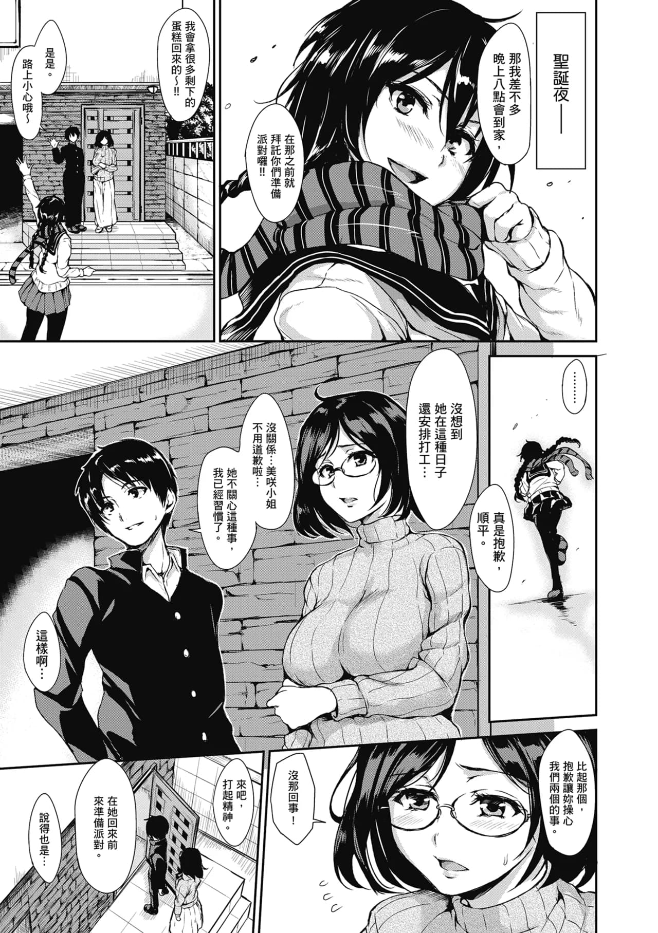 [Tachibana Omina] At Home Harem FudeoroSisters | 家庭和樂後宮 破處姊妹 [Chinese] [Decensored] [Digital] page 127