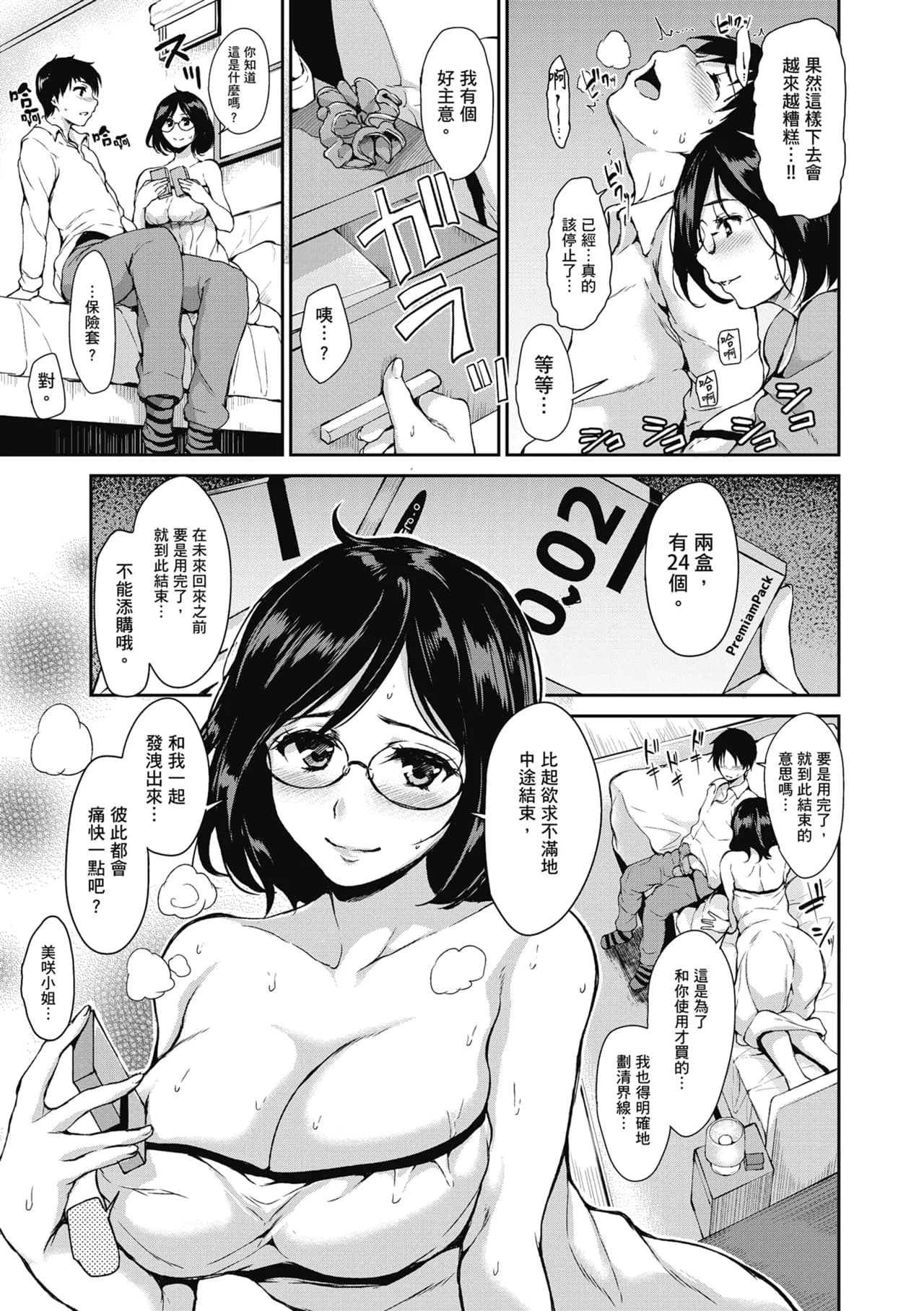 [Tachibana Omina] At Home Harem FudeoroSisters | 家庭和樂後宮 破處姊妹 [Chinese] [Decensored] [Digital] page 133
