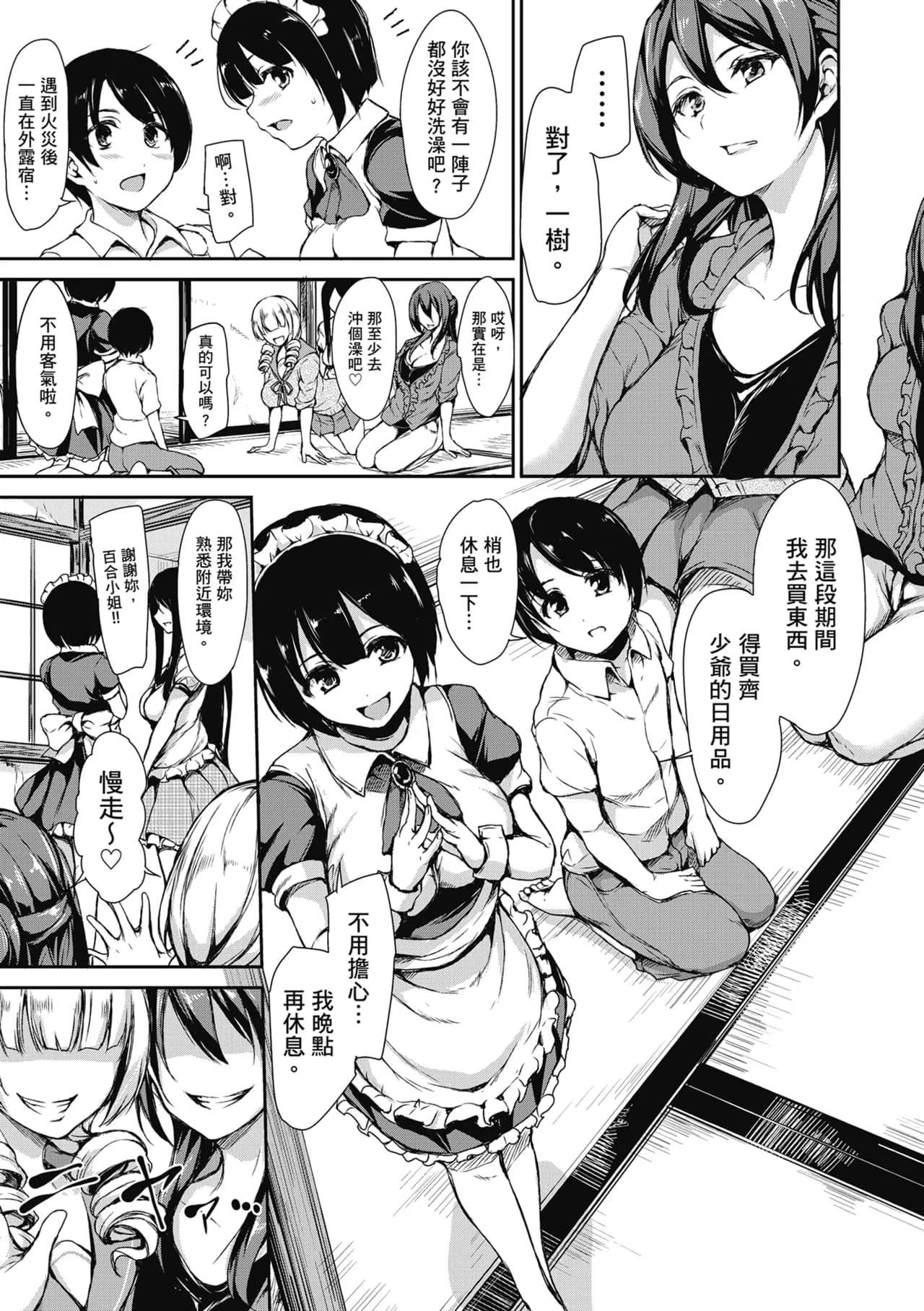 [Tachibana Omina] At Home Harem FudeoroSisters | 家庭和樂後宮 破處姊妹 [Chinese] [Decensored] [Digital] page 15