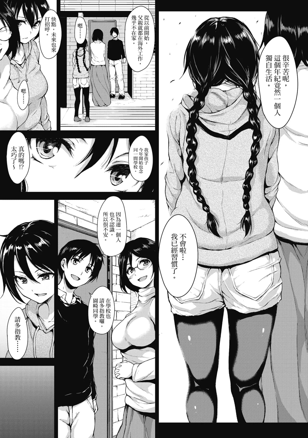 [Tachibana Omina] At Home Harem FudeoroSisters | 家庭和樂後宮 破處姊妹 [Chinese] [Decensored] [Digital] page 155