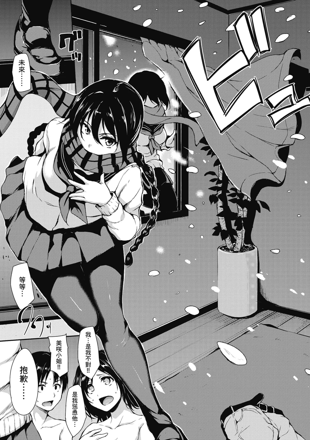 [Tachibana Omina] At Home Harem FudeoroSisters | 家庭和樂後宮 破處姊妹 [Chinese] [Decensored] [Digital] page 157