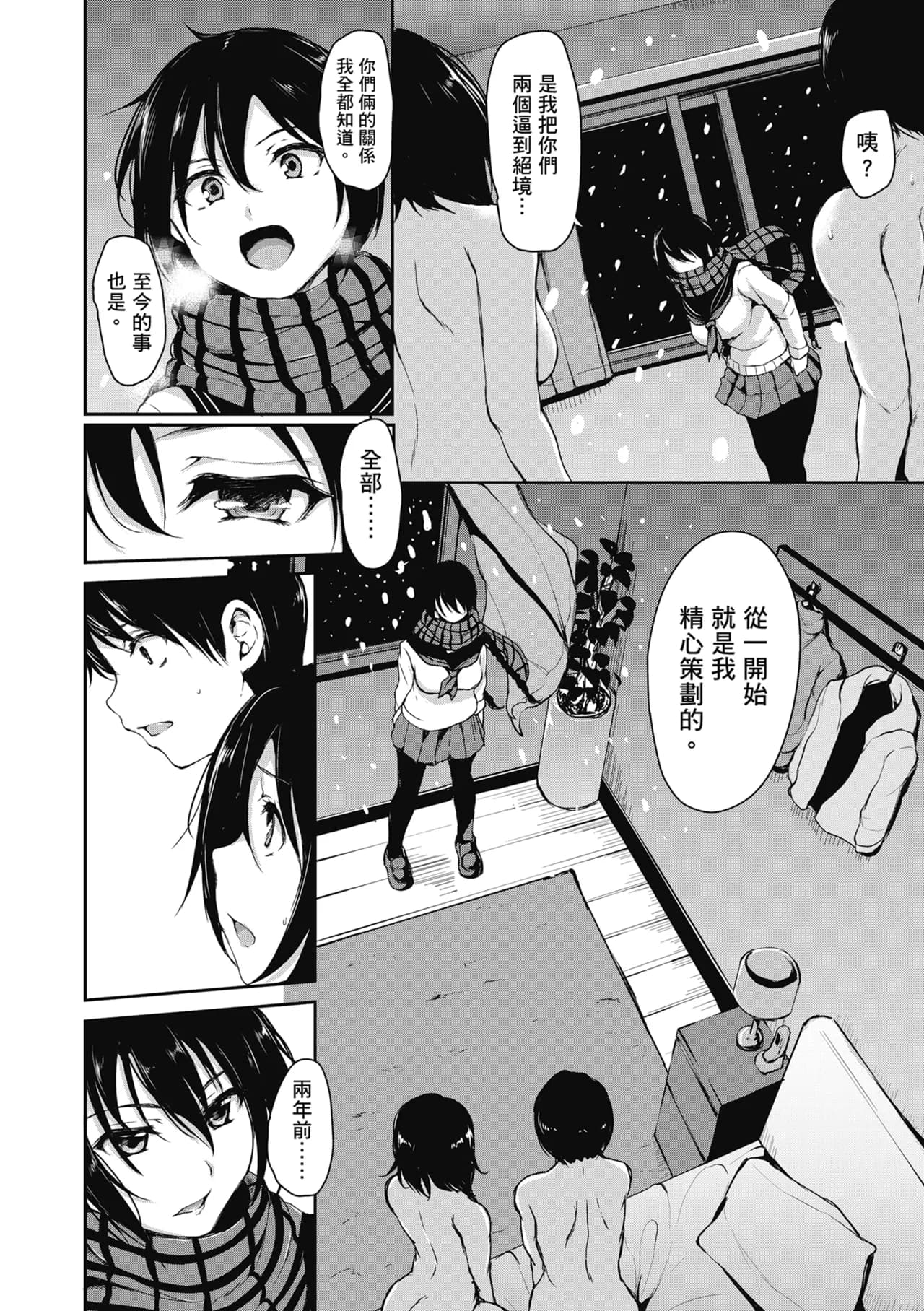 [Tachibana Omina] At Home Harem FudeoroSisters | 家庭和樂後宮 破處姊妹 [Chinese] [Decensored] [Digital] page 158