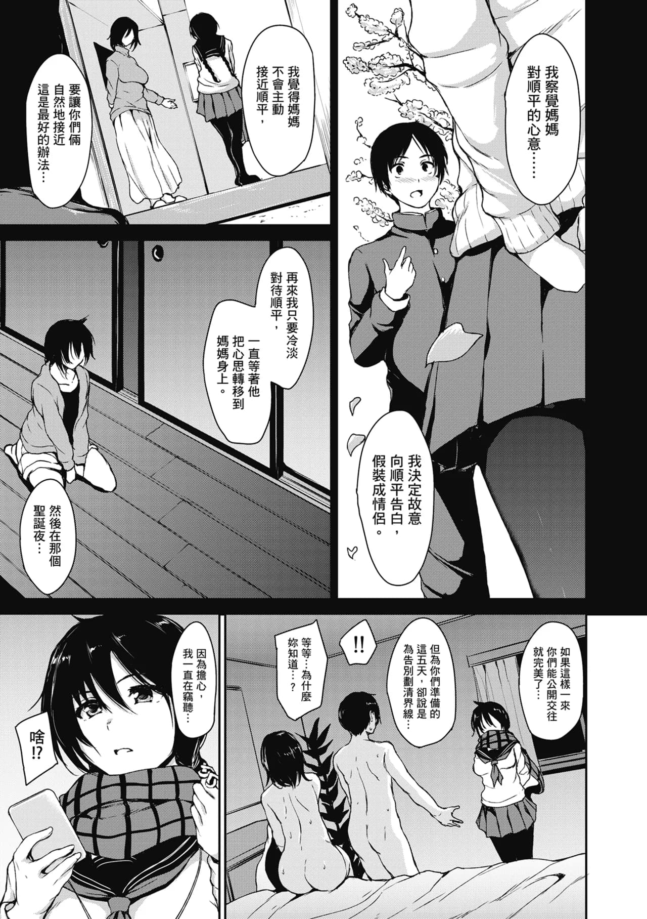 [Tachibana Omina] At Home Harem FudeoroSisters | 家庭和樂後宮 破處姊妹 [Chinese] [Decensored] [Digital] page 159