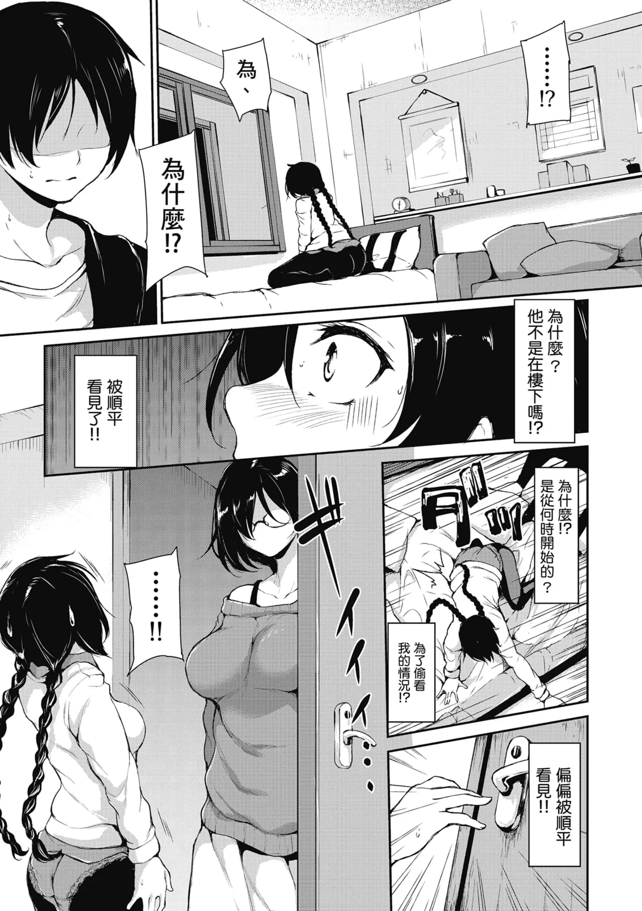 [Tachibana Omina] At Home Harem FudeoroSisters | 家庭和樂後宮 破處姊妹 [Chinese] [Decensored] [Digital] page 167