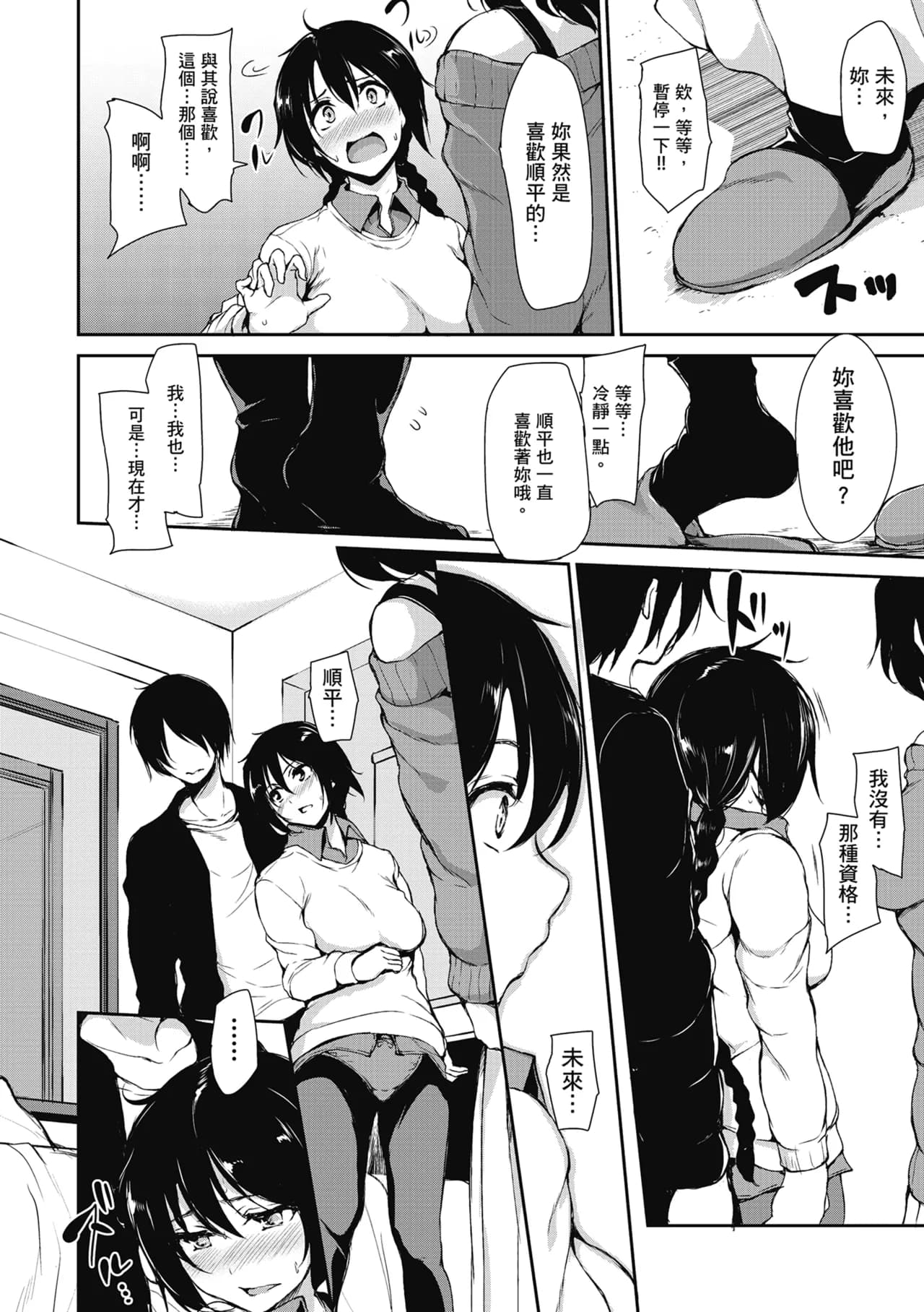 [Tachibana Omina] At Home Harem FudeoroSisters | 家庭和樂後宮 破處姊妹 [Chinese] [Decensored] [Digital] page 168