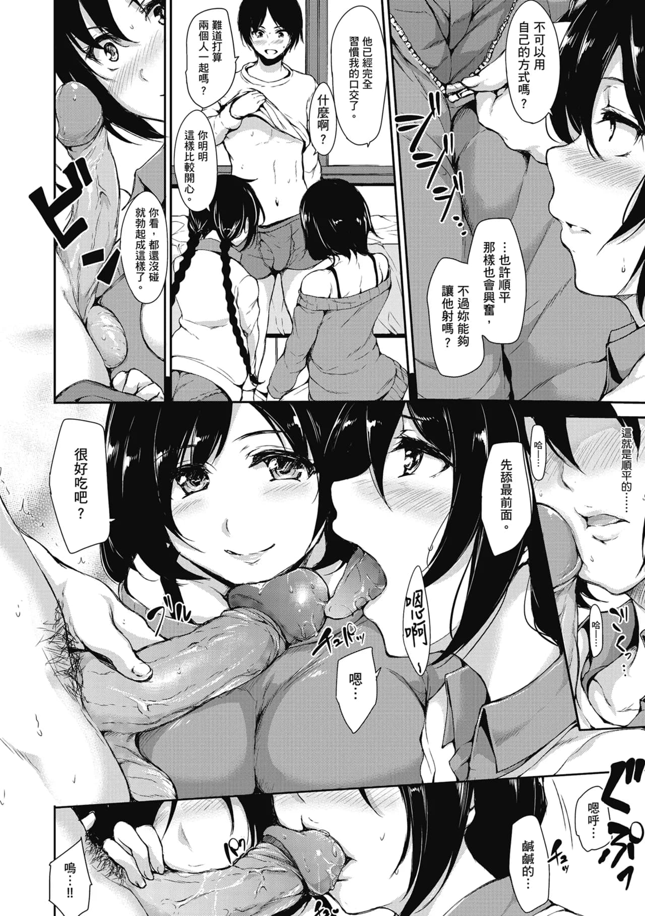 [Tachibana Omina] At Home Harem FudeoroSisters | 家庭和樂後宮 破處姊妹 [Chinese] [Decensored] [Digital] page 172