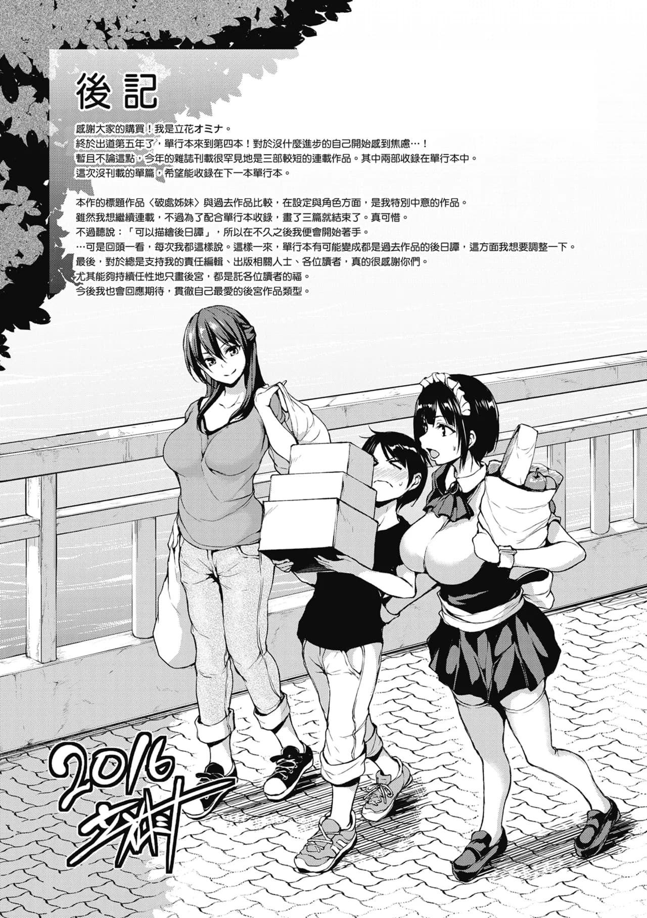[Tachibana Omina] At Home Harem FudeoroSisters | 家庭和樂後宮 破處姊妹 [Chinese] [Decensored] [Digital] page 203