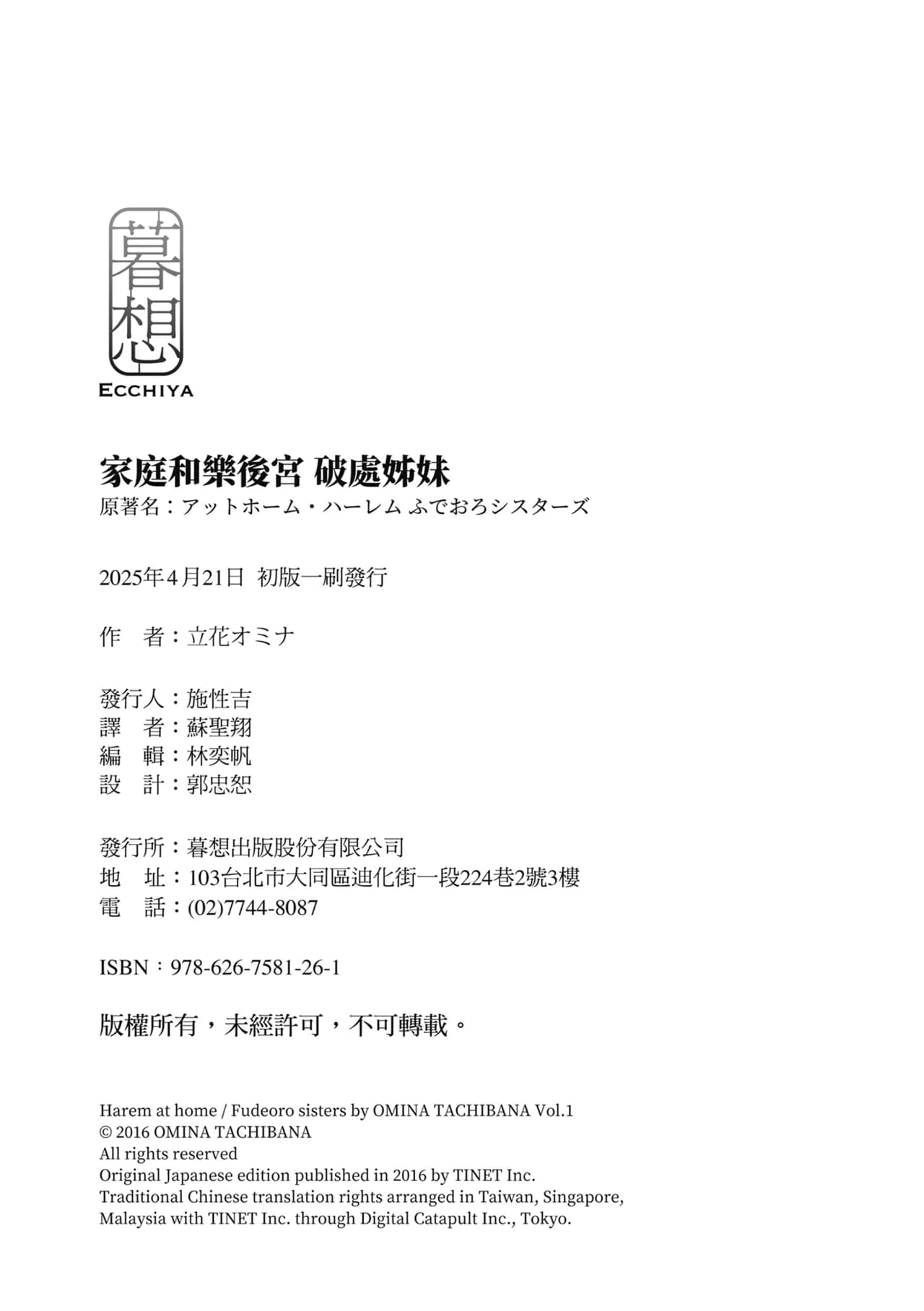 [Tachibana Omina] At Home Harem FudeoroSisters | 家庭和樂後宮 破處姊妹 [Chinese] [Decensored] [Digital] page 210