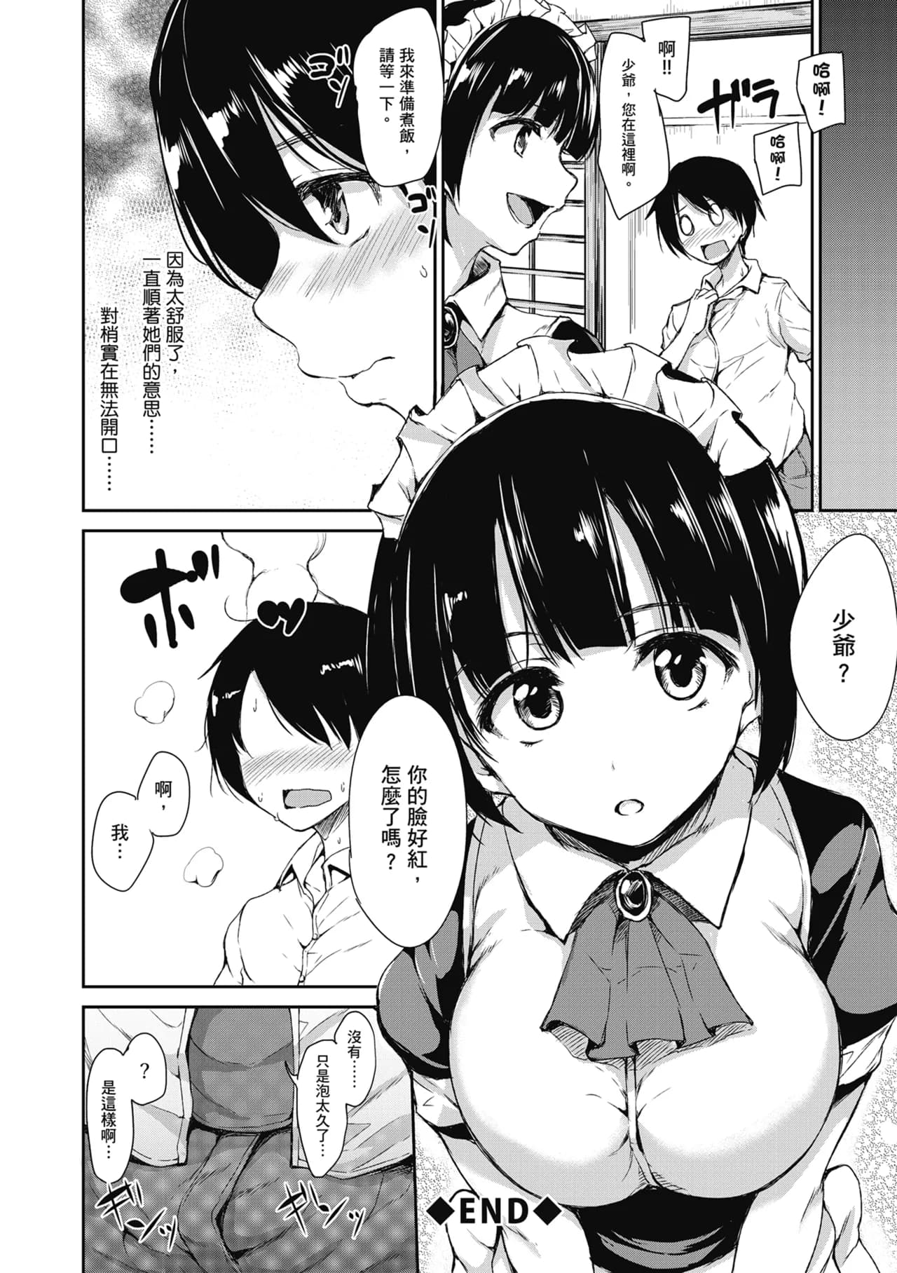 [Tachibana Omina] At Home Harem FudeoroSisters | 家庭和樂後宮 破處姊妹 [Chinese] [Decensored] [Digital] page 44