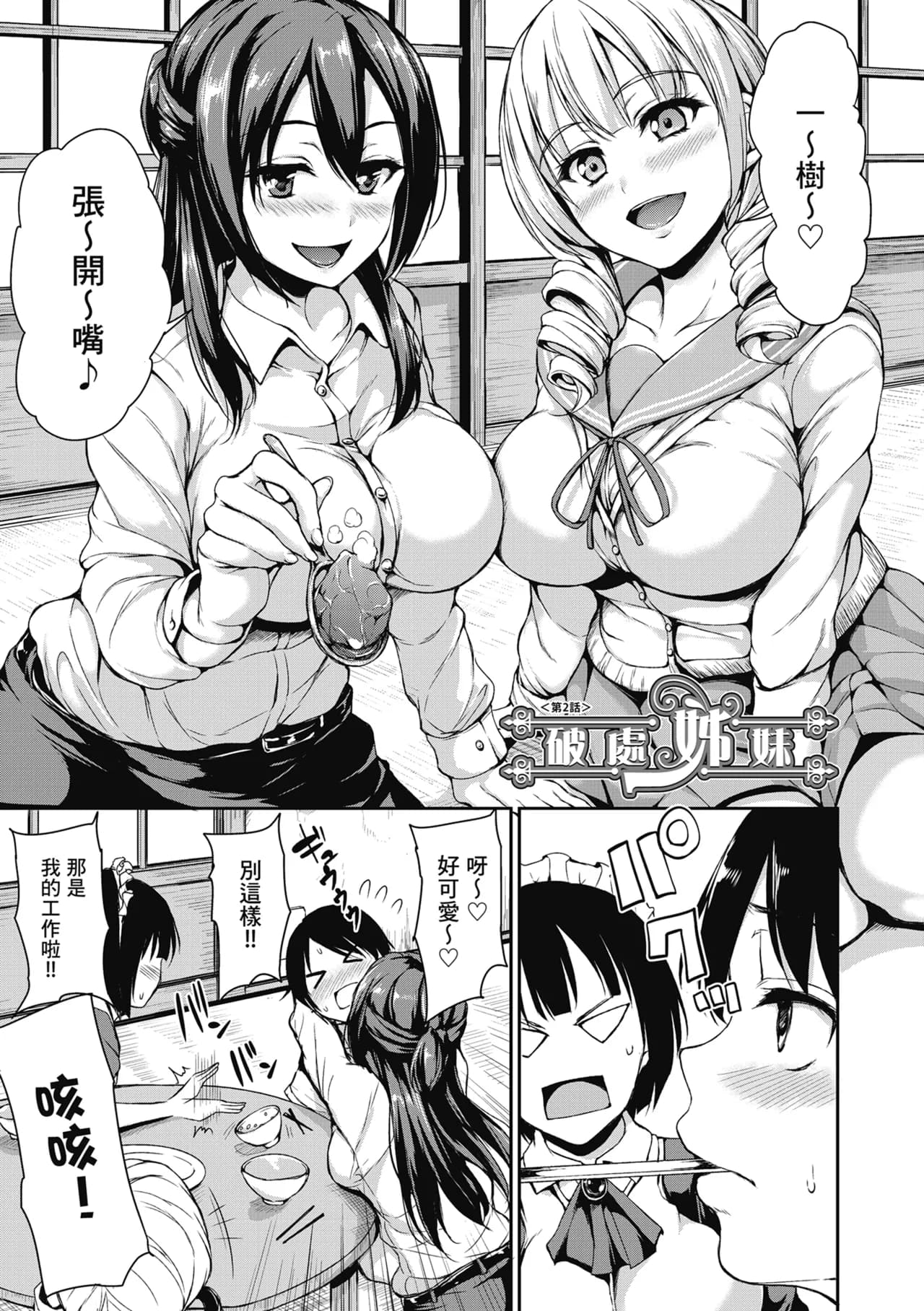[Tachibana Omina] At Home Harem FudeoroSisters | 家庭和樂後宮 破處姊妹 [Chinese] [Decensored] [Digital] page 45