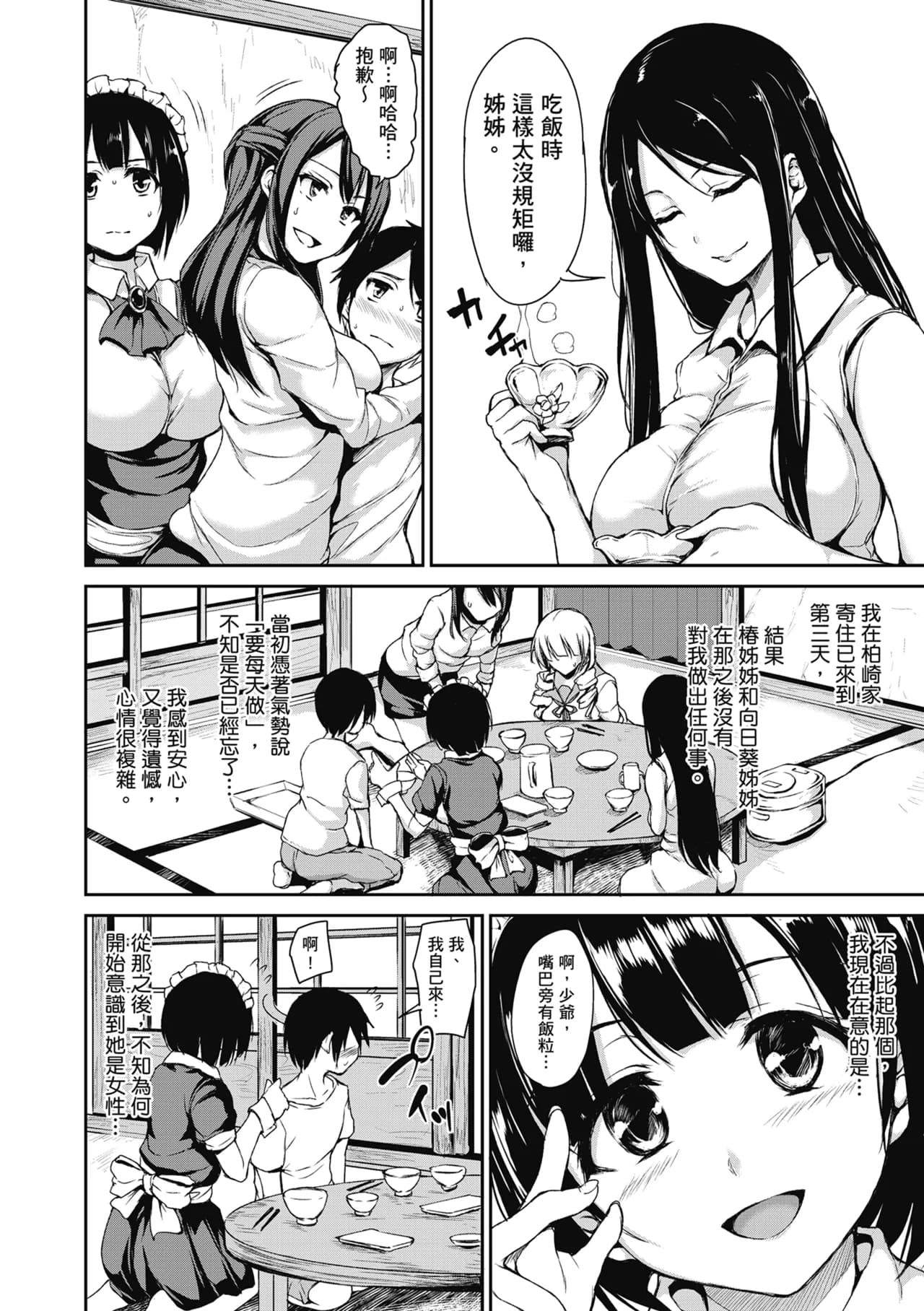 [Tachibana Omina] At Home Harem FudeoroSisters | 家庭和樂後宮 破處姊妹 [Chinese] [Decensored] [Digital] page 46