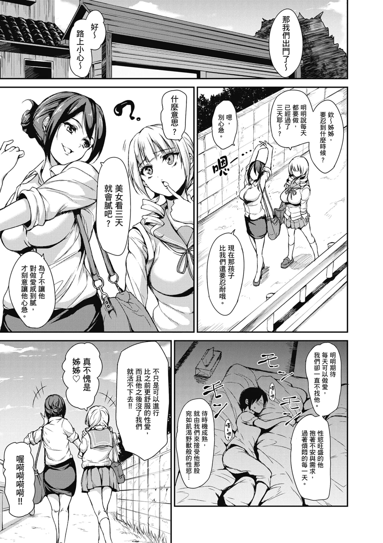 [Tachibana Omina] At Home Harem FudeoroSisters | 家庭和樂後宮 破處姊妹 [Chinese] [Decensored] [Digital] page 47