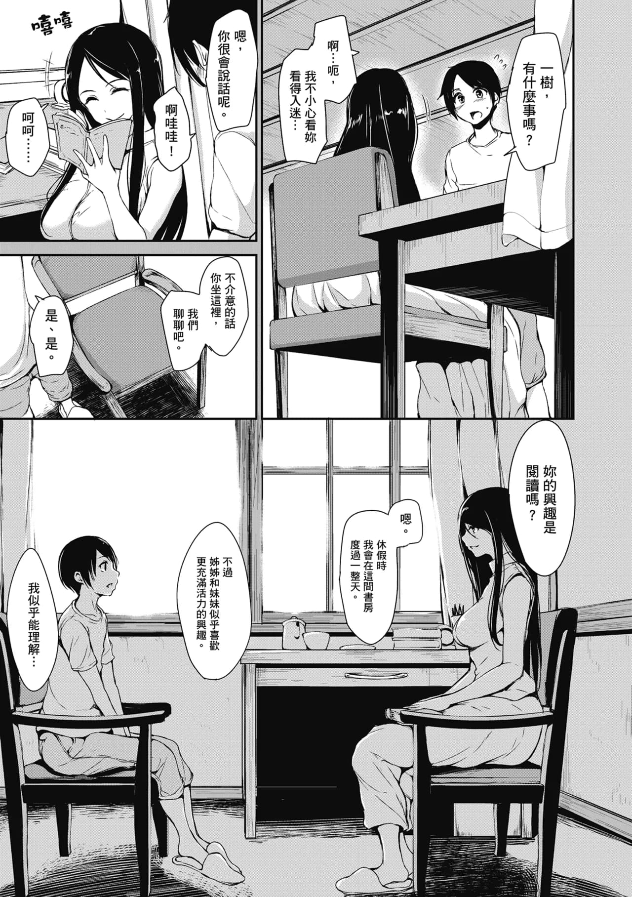 [Tachibana Omina] At Home Harem FudeoroSisters | 家庭和樂後宮 破處姊妹 [Chinese] [Decensored] [Digital] page 49