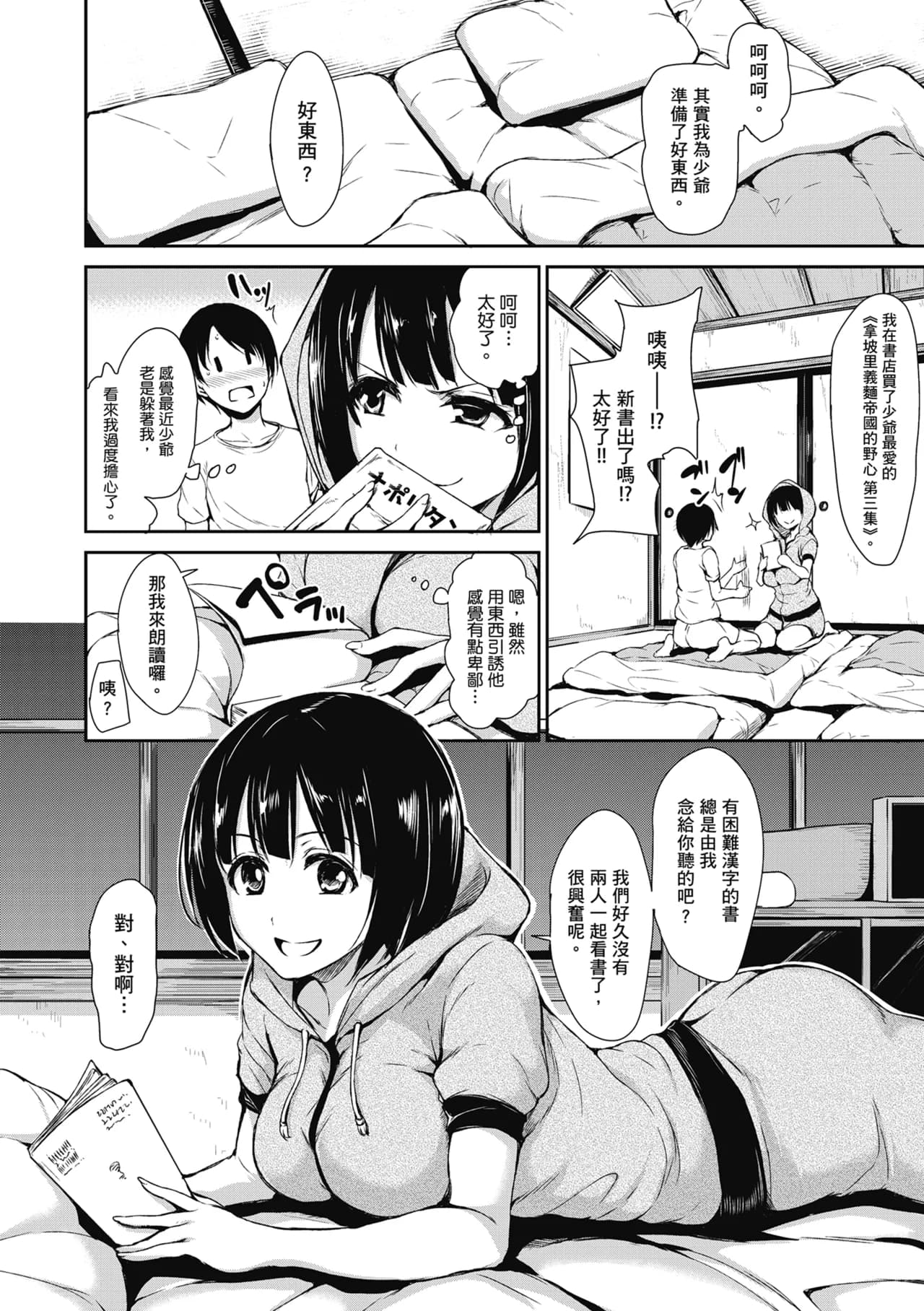 [Tachibana Omina] At Home Harem FudeoroSisters | 家庭和樂後宮 破處姊妹 [Chinese] [Decensored] [Digital] page 52