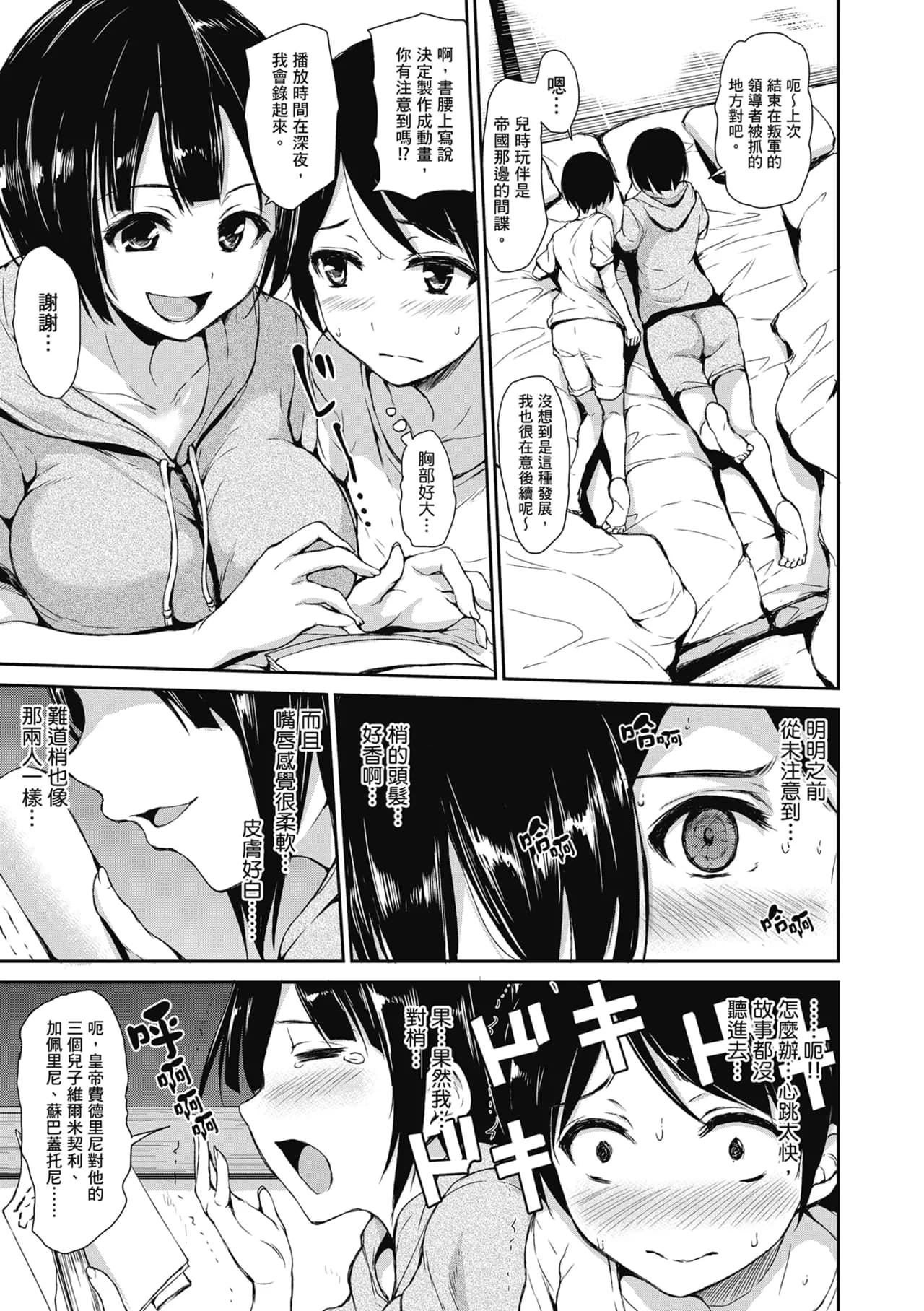 [Tachibana Omina] At Home Harem FudeoroSisters | 家庭和樂後宮 破處姊妹 [Chinese] [Decensored] [Digital] page 53