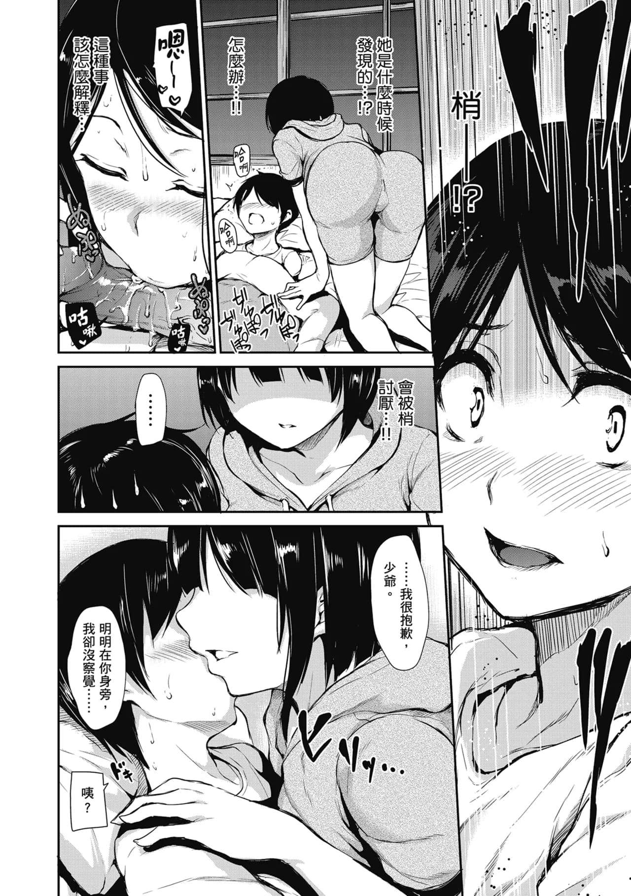 [Tachibana Omina] At Home Harem FudeoroSisters | 家庭和樂後宮 破處姊妹 [Chinese] [Decensored] [Digital] page 62