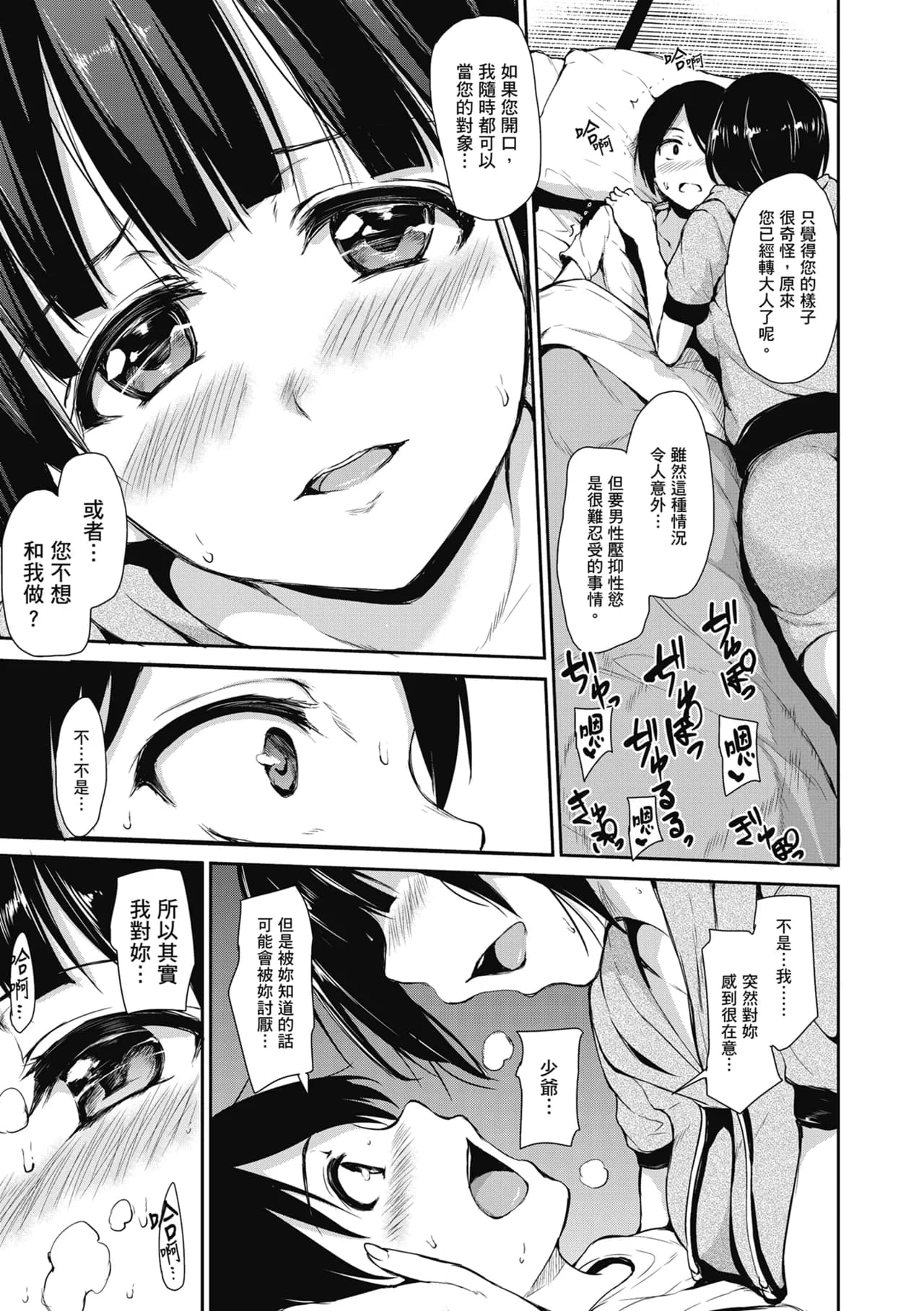 [Tachibana Omina] At Home Harem FudeoroSisters | 家庭和樂後宮 破處姊妹 [Chinese] [Decensored] [Digital] page 63
