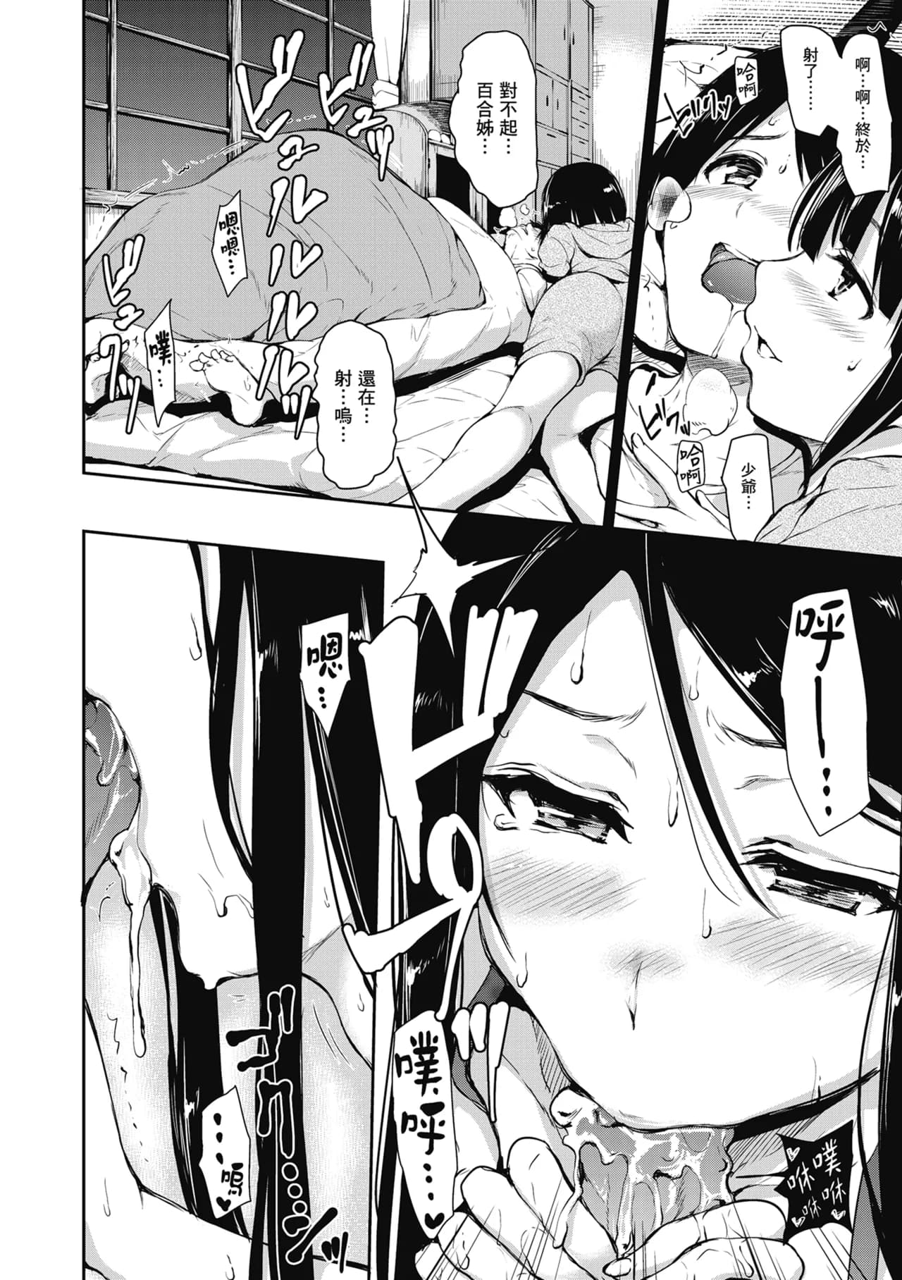 [Tachibana Omina] At Home Harem FudeoroSisters | 家庭和樂後宮 破處姊妹 [Chinese] [Decensored] [Digital] page 66
