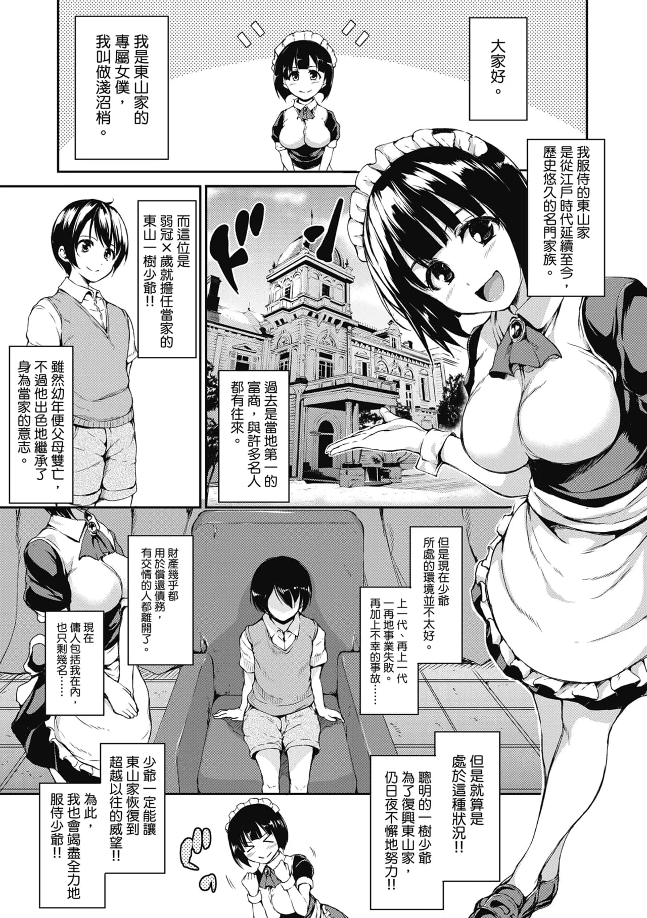 [Tachibana Omina] At Home Harem FudeoroSisters | 家庭和樂後宮 破處姊妹 [Chinese] [Decensored] [Digital] page 7
