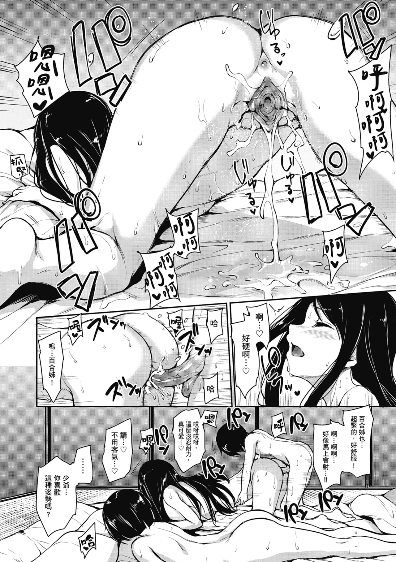 [Tachibana Omina] At Home Harem FudeoroSisters | 家庭和樂後宮 破處姊妹 [Chinese] [Decensored] [Digital] page 74