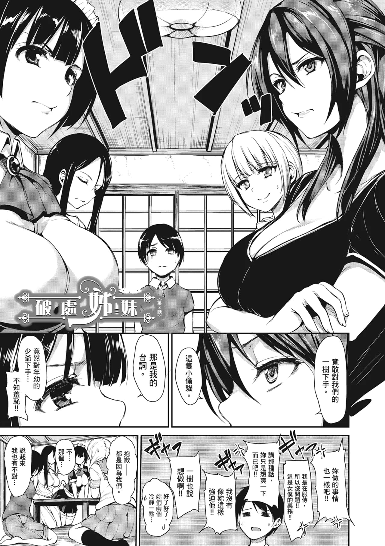 [Tachibana Omina] At Home Harem FudeoroSisters | 家庭和樂後宮 破處姊妹 [Chinese] [Decensored] [Digital] page 85