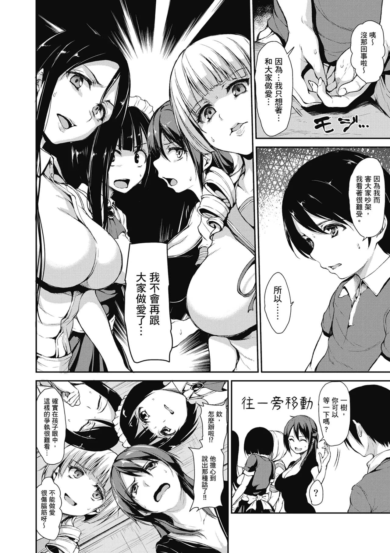 [Tachibana Omina] At Home Harem FudeoroSisters | 家庭和樂後宮 破處姊妹 [Chinese] [Decensored] [Digital] page 86