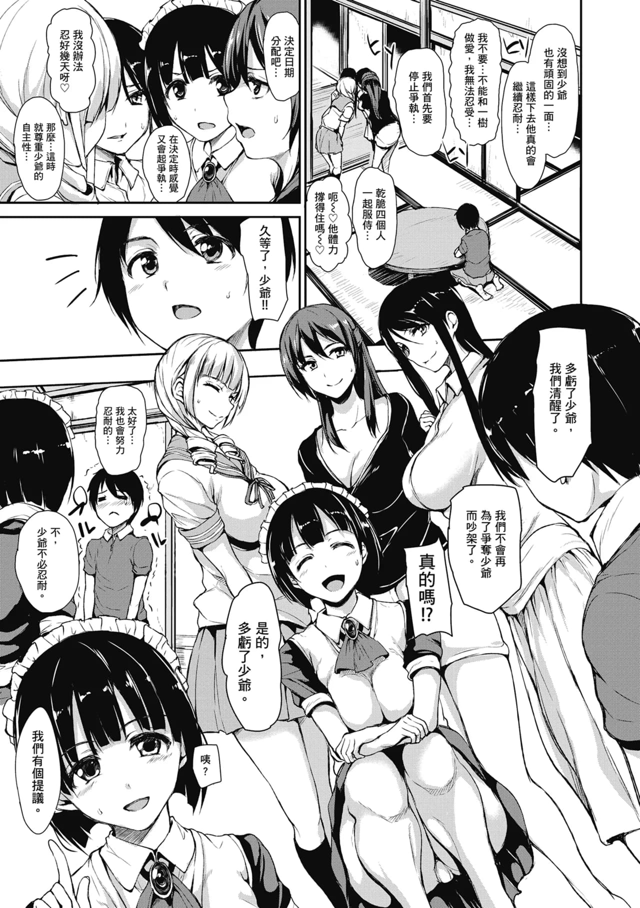 [Tachibana Omina] At Home Harem FudeoroSisters | 家庭和樂後宮 破處姊妹 [Chinese] [Decensored] [Digital] page 87