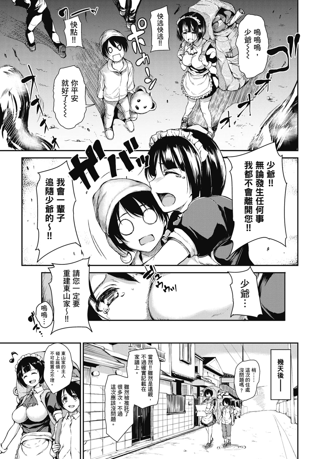 [Tachibana Omina] At Home Harem FudeoroSisters | 家庭和樂後宮 破處姊妹 [Chinese] [Decensored] [Digital] page 9