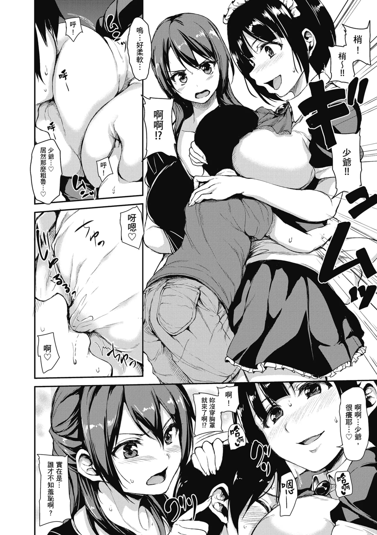 [Tachibana Omina] At Home Harem FudeoroSisters | 家庭和樂後宮 破處姊妹 [Chinese] [Decensored] [Digital] page 90