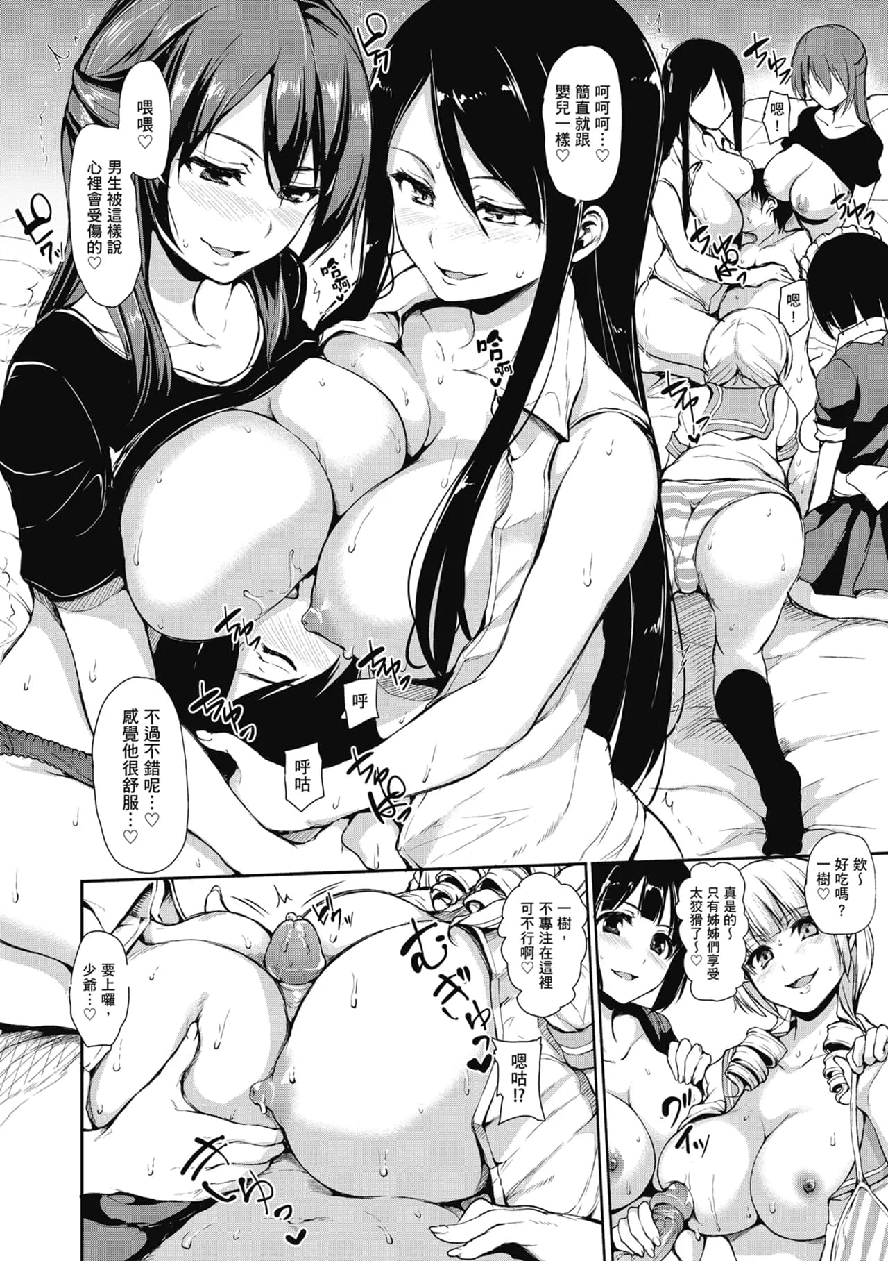 [Tachibana Omina] At Home Harem FudeoroSisters | 家庭和樂後宮 破處姊妹 [Chinese] [Decensored] [Digital] page 92