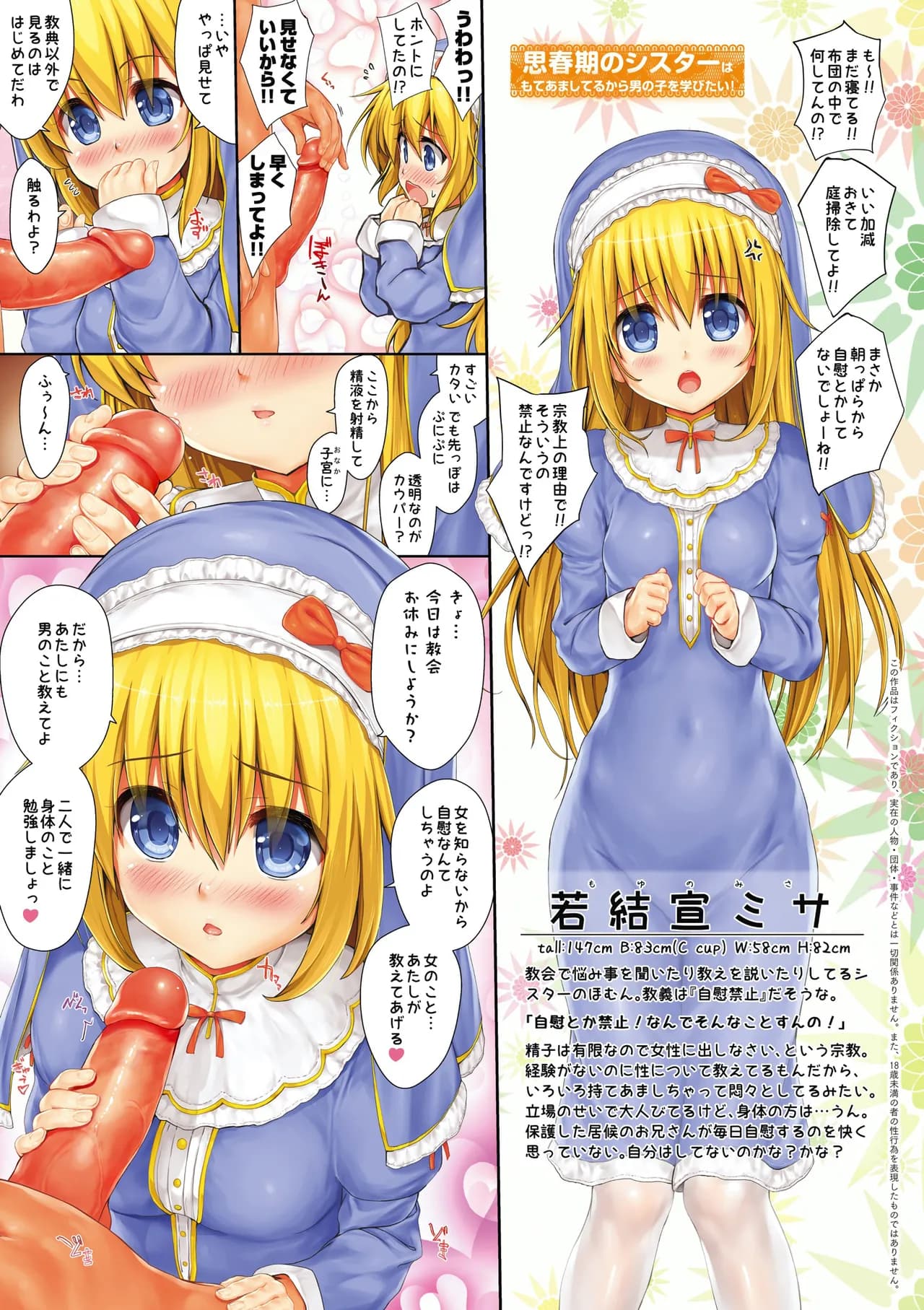 [Endou Hiroto] Tsunagari Zakari〜12 Musume 12 Shoku〜 [Decensored] [Ongoing] [Digital] page 32