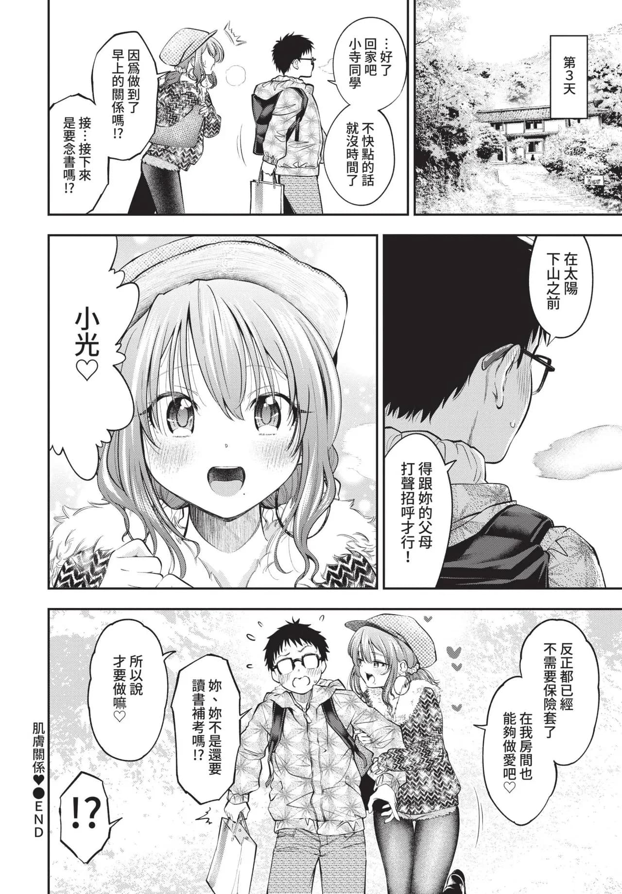 COMIC BAVEL 2021-10 [Chinese] [Decensored] [Digital] page 108
