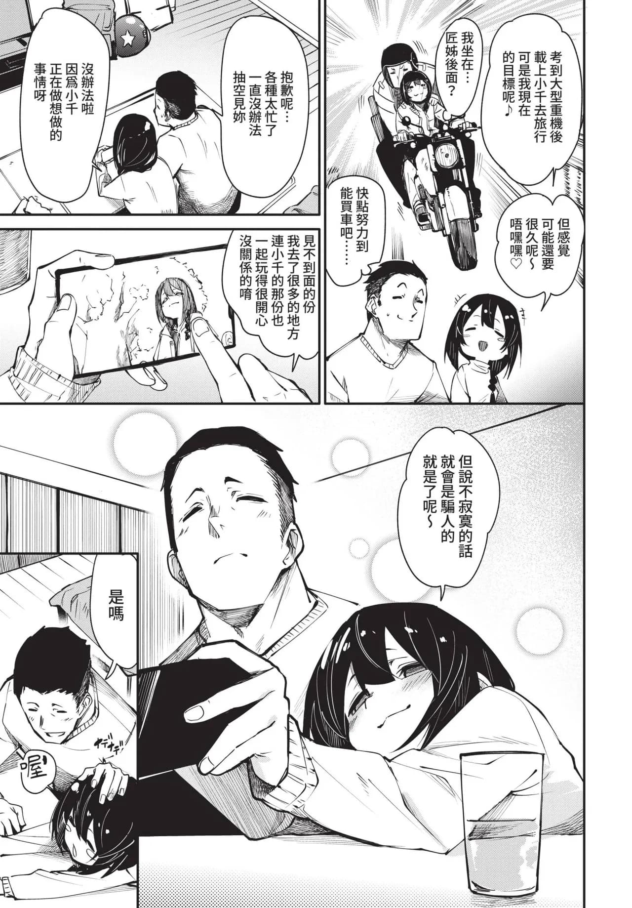 COMIC BAVEL 2021-10 [Chinese] [Decensored] [Digital] page 111