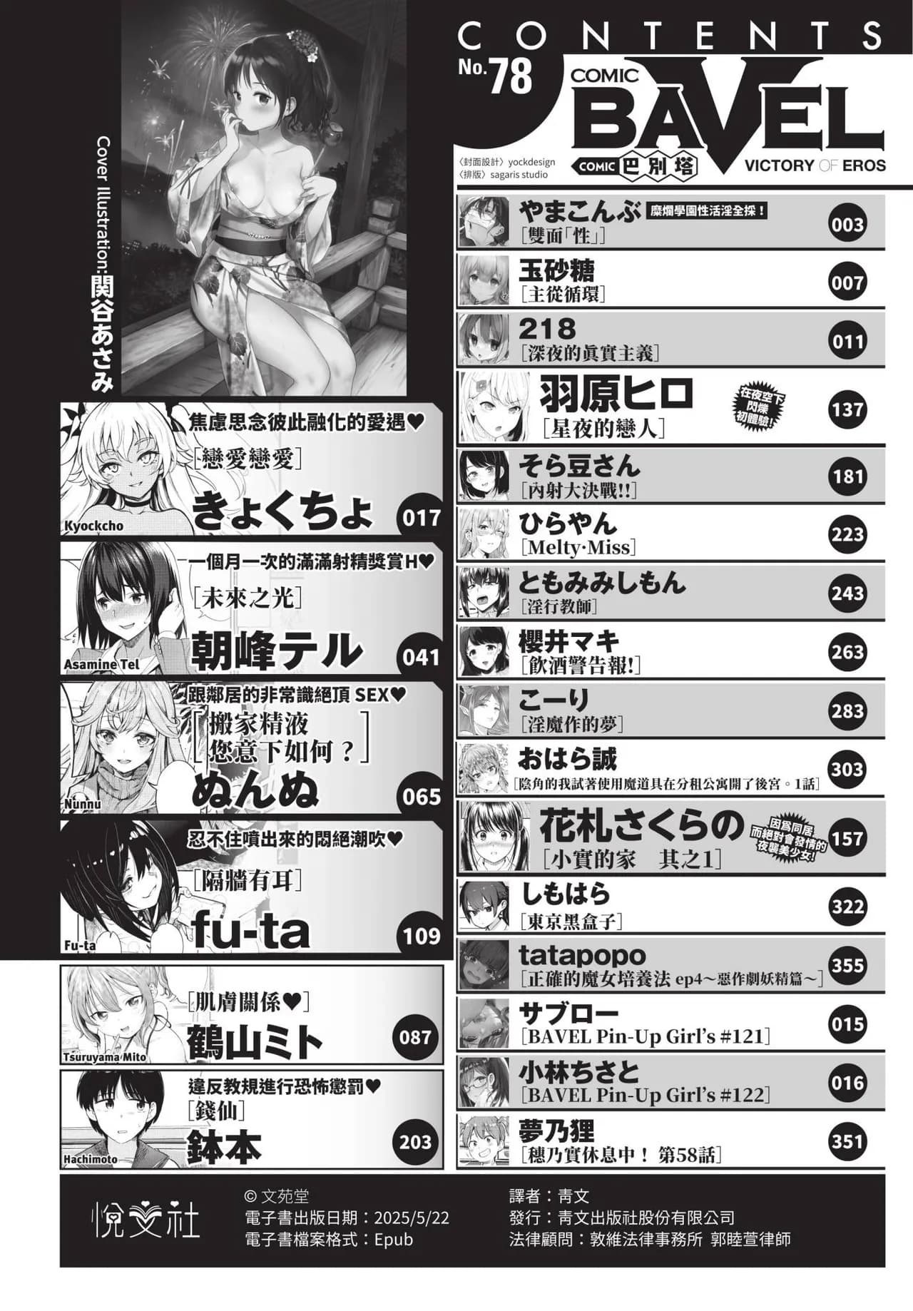 COMIC BAVEL 2021-10 [Chinese] [Decensored] [Digital] page 2