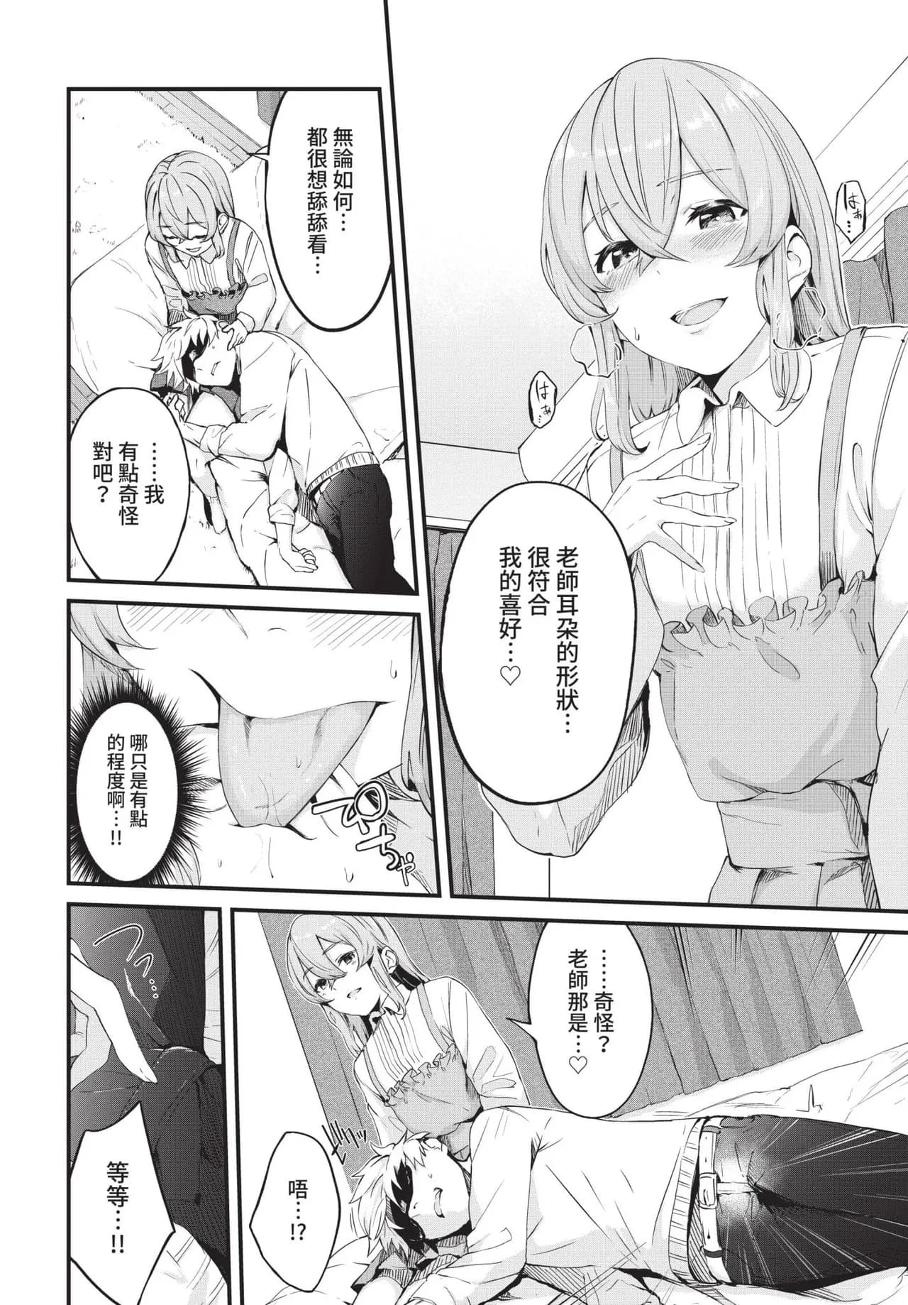 COMIC BAVEL 2021-10 [Chinese] [Decensored] [Digital] page 230