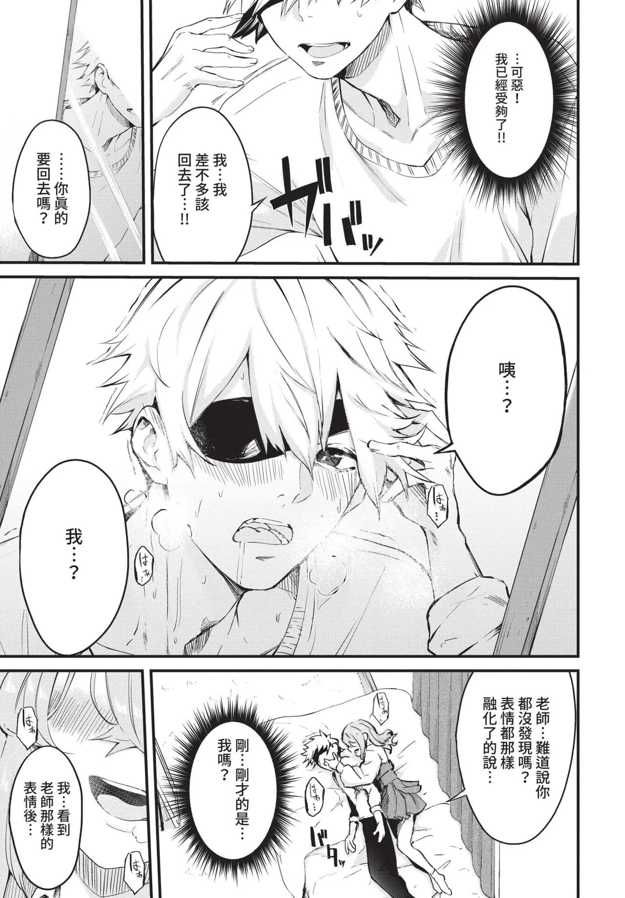 COMIC BAVEL 2021-10 [Chinese] [Decensored] [Digital] page 231