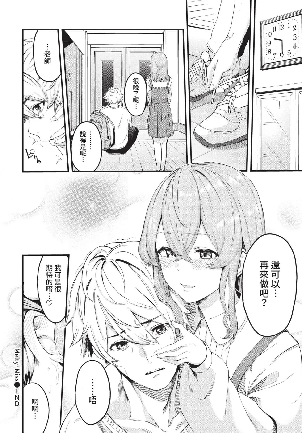 COMIC BAVEL 2021-10 [Chinese] [Decensored] [Digital] page 242