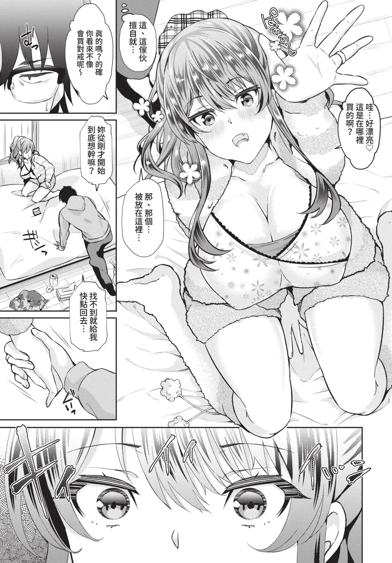 COMIC BAVEL 2021-10 [Chinese] [Decensored] [Digital] page 307