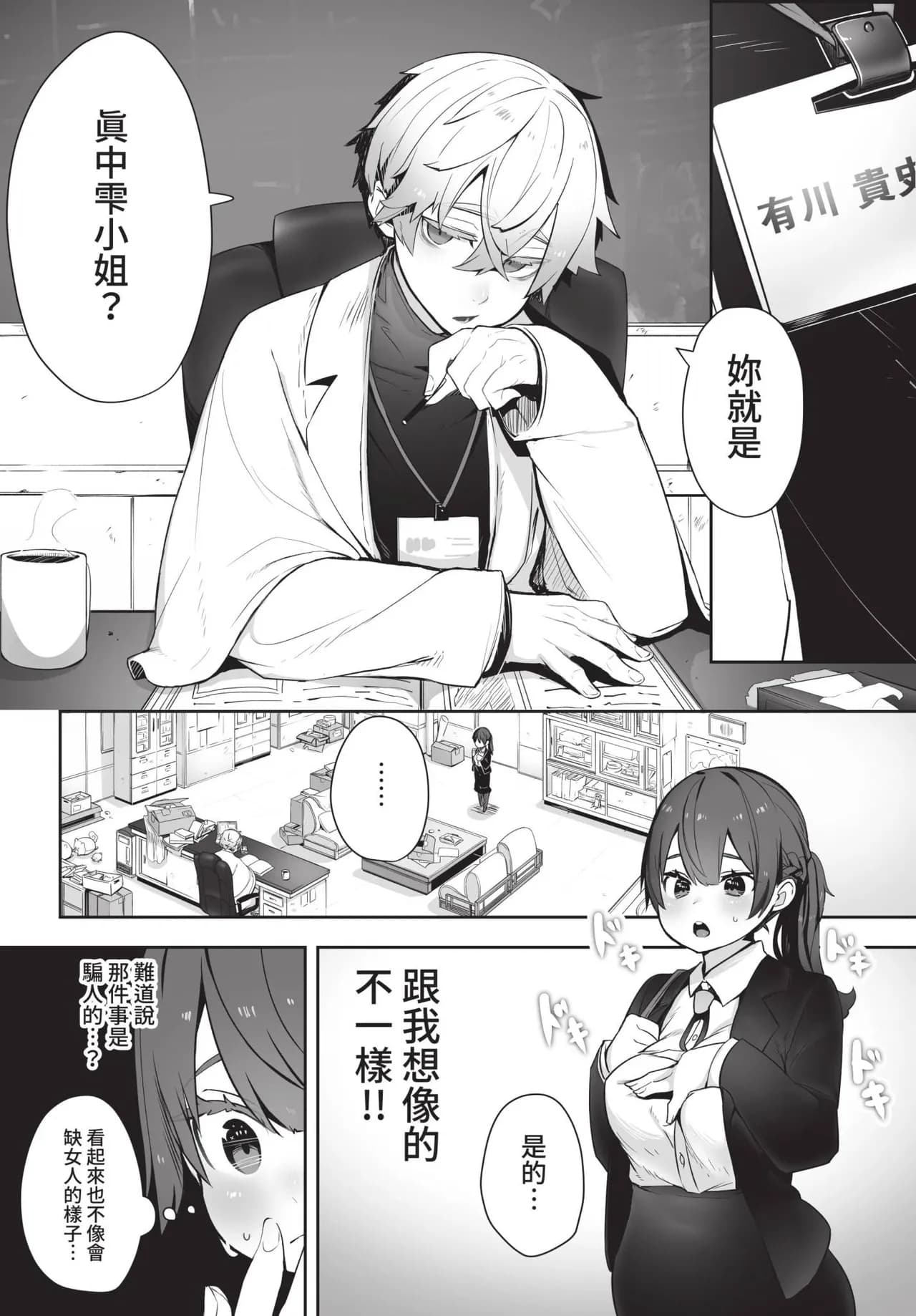 COMIC BAVEL 2021-10 [Chinese] [Decensored] [Digital] page 326