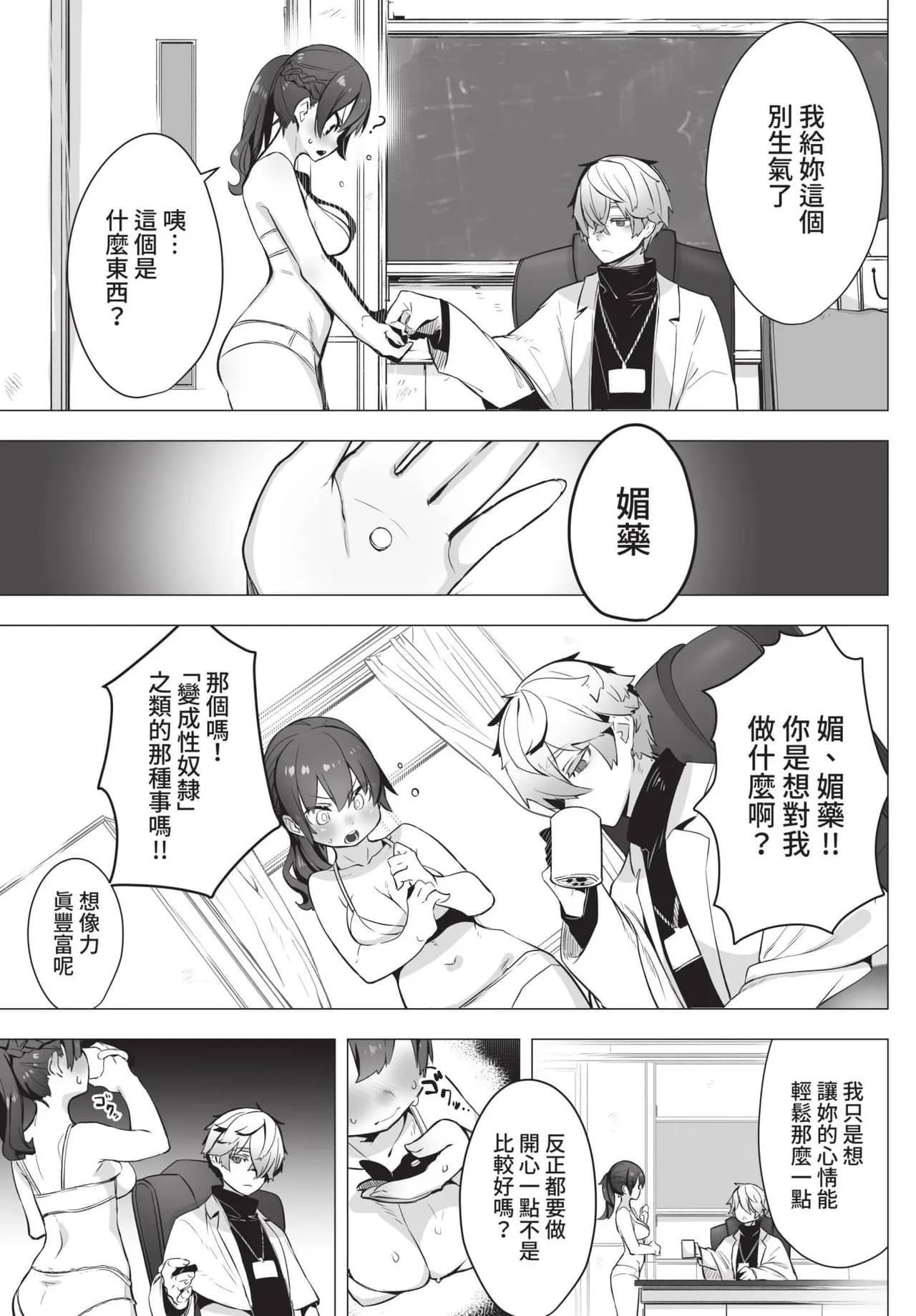 COMIC BAVEL 2021-10 [Chinese] [Decensored] [Digital] page 329