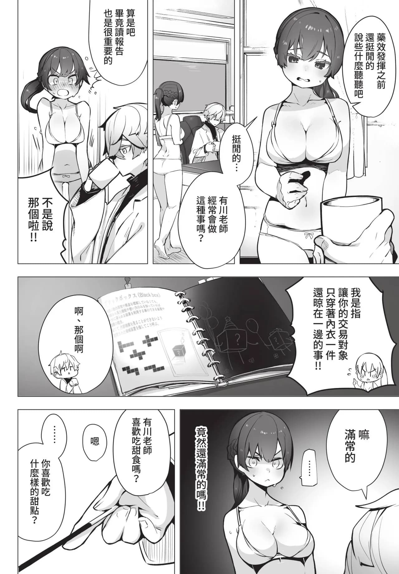 COMIC BAVEL 2021-10 [Chinese] [Decensored] [Digital] page 330
