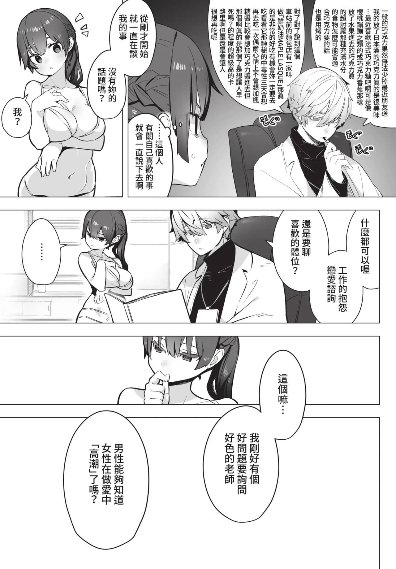 COMIC BAVEL 2021-10 [Chinese] [Decensored] [Digital] page 331
